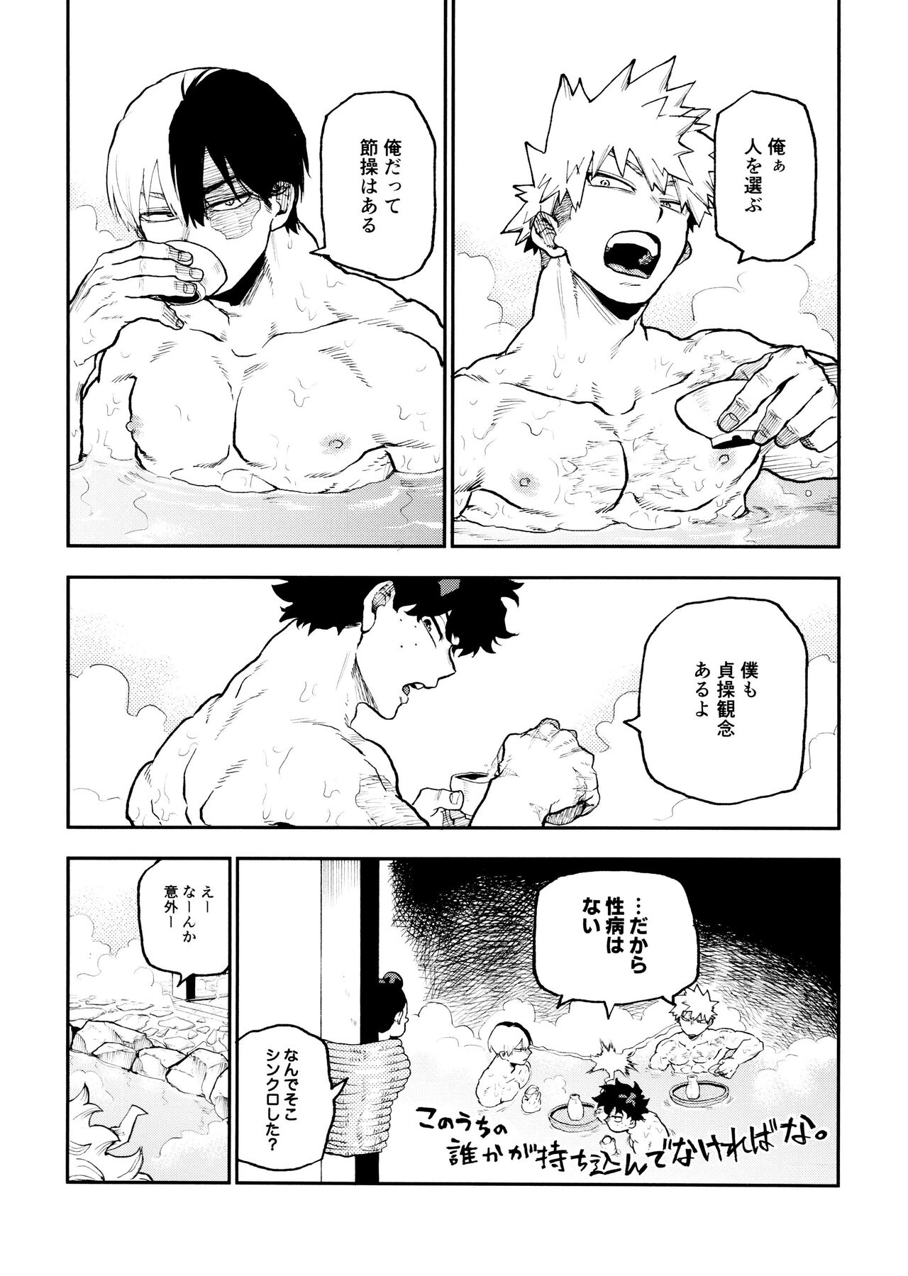 (Douyara Deban no Youda! 42)  [Asagao no katachi (Urinaru)] SeFri na 3-ningumi -Yuetsu Kyousha Haitesshou Memorial Hen- (My Hero Academia) page 69 featuring izuku midoriya my hero academia parody - kissing anal hentai manga - read online free