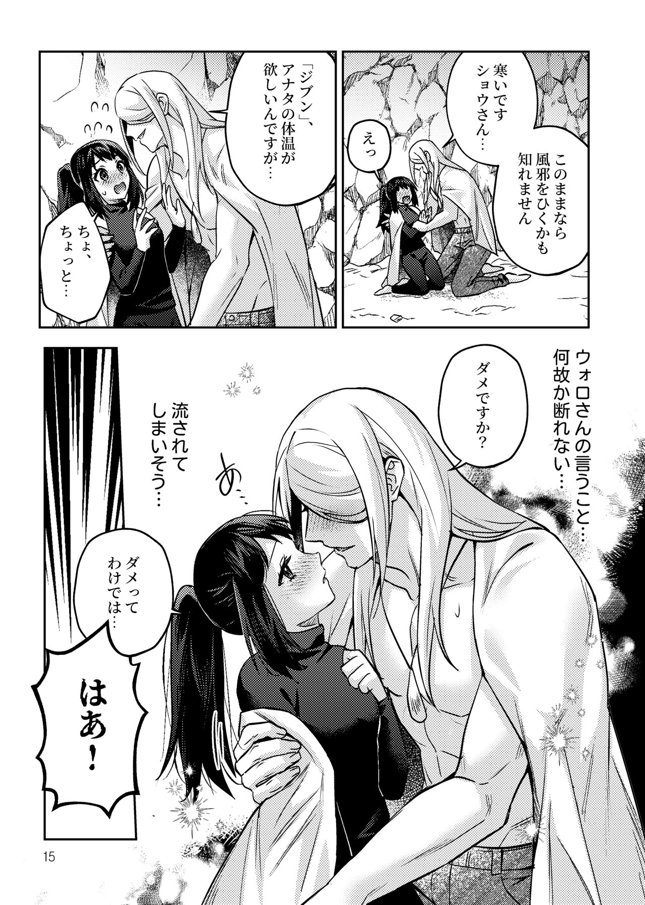 Sannin de Issho ni - Page 16