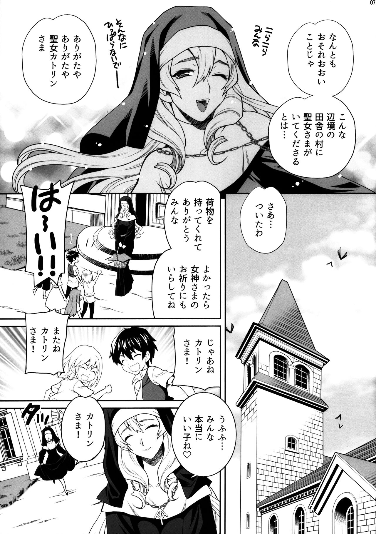 Yukiyanagi no Hon 54 Sister Katrin no Seinaru Otsutome - Page 7