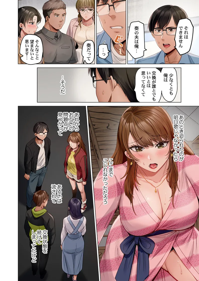 [Peter Mitsuru] Fuufu Koukan ~Ichido Shitara Modorenai... Otto yori Sugoi Kongai Sex~ 31-39 page 250 - big breasts full censorship hentai manga - read online free
