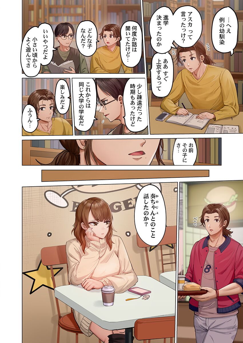 [Peter Mitsuru] Fuufu Koukan ~Ichido Shitara Modorenai... Otto yori Sugoi Kongai Sex~ 31-39 page 86 - big breasts full censorship hentai manga - read online free