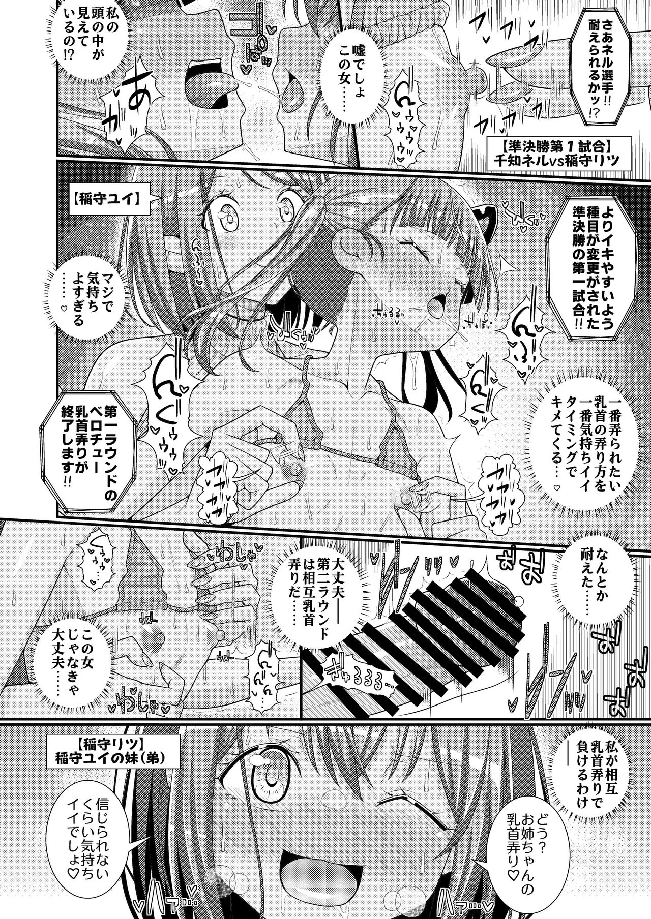 Chouzetsu Sakusei!? Chikubitches!! - Page 23