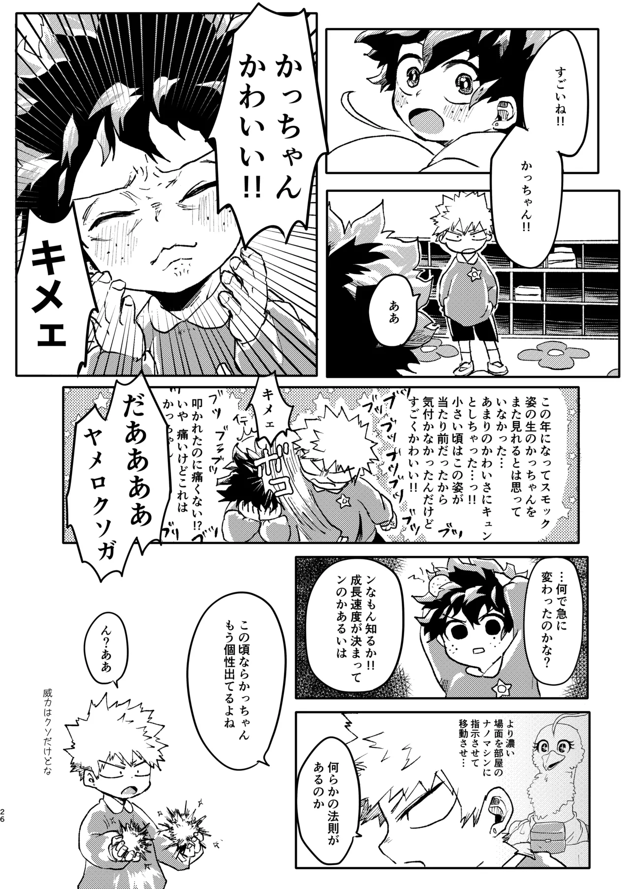 GOSYUGI LOVE HOTEL page 25 featuring izuku midoriya my hero academia parody - males only yaoi hentai manga - read online free