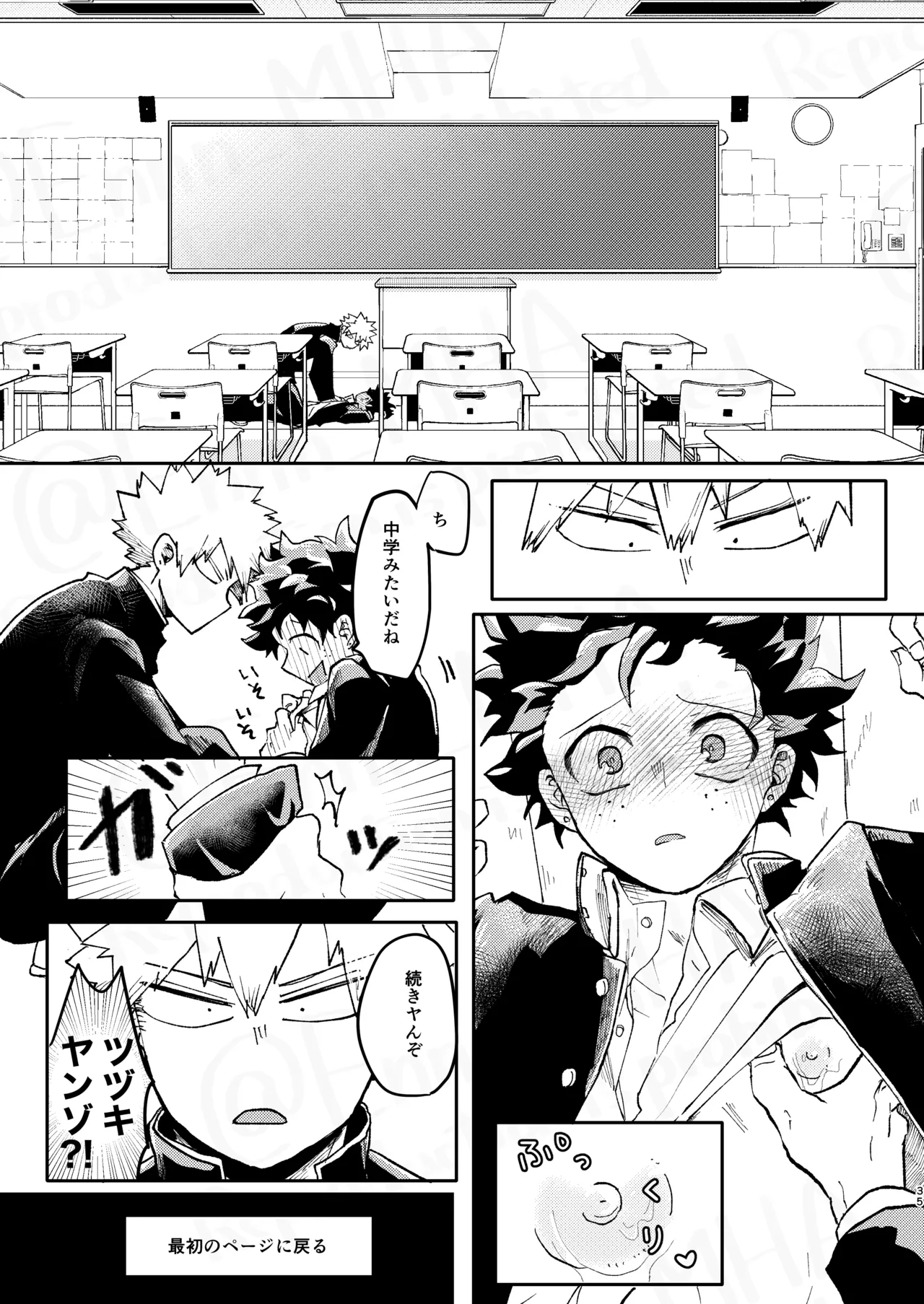 GOSYUGI LOVE HOTEL - Page 34