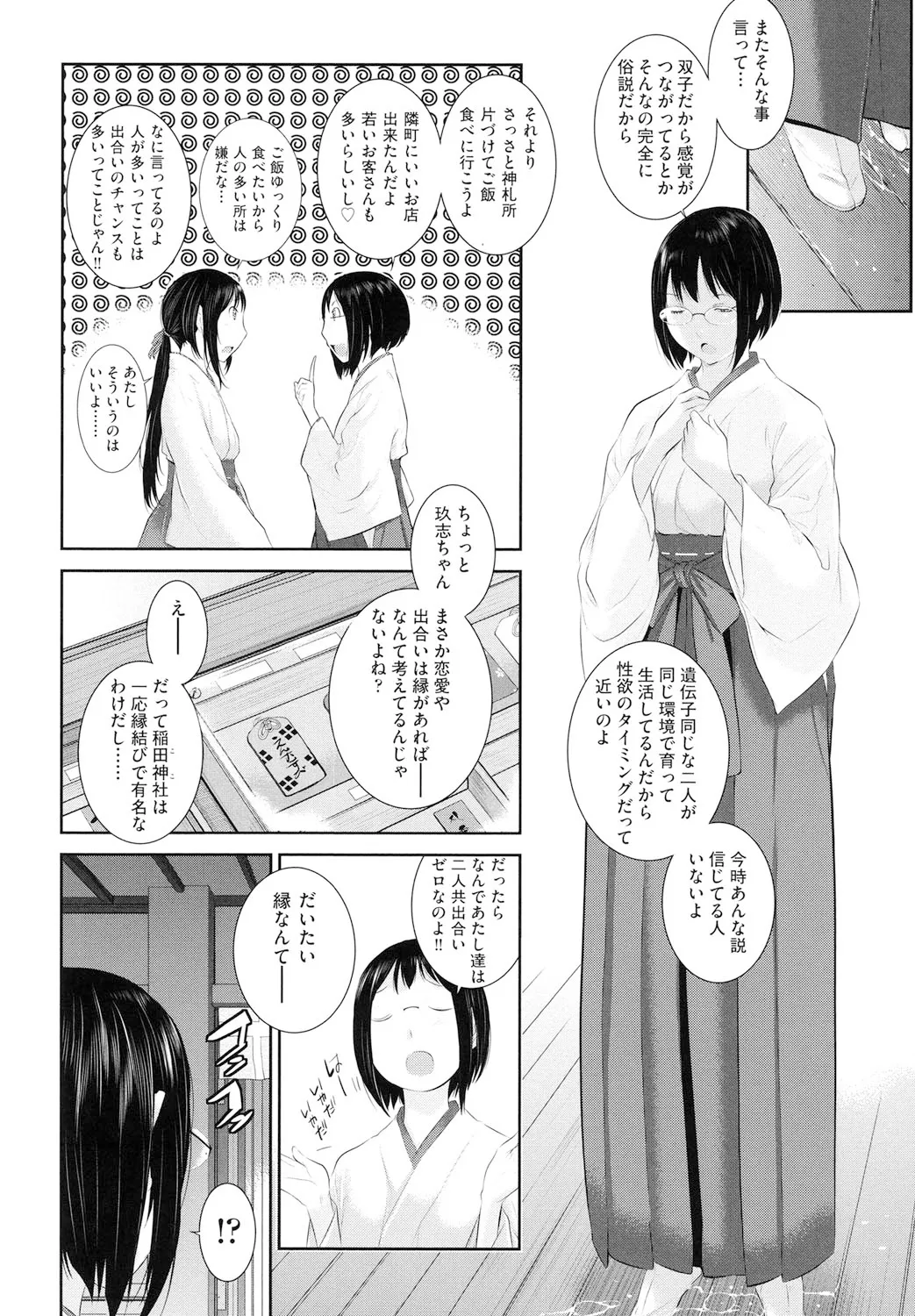 Miko no Iru Machi - The town where there are shrine maidens. page 111 - miko mmf threesome hentai manga - read online free