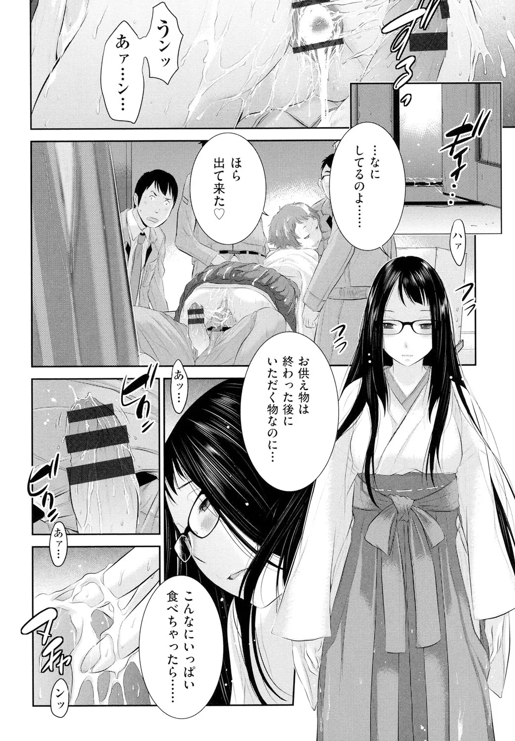 Miko no Iru Machi - The town where there are shrine maidens. page 147 - miko mmf threesome hentai manga - read online free