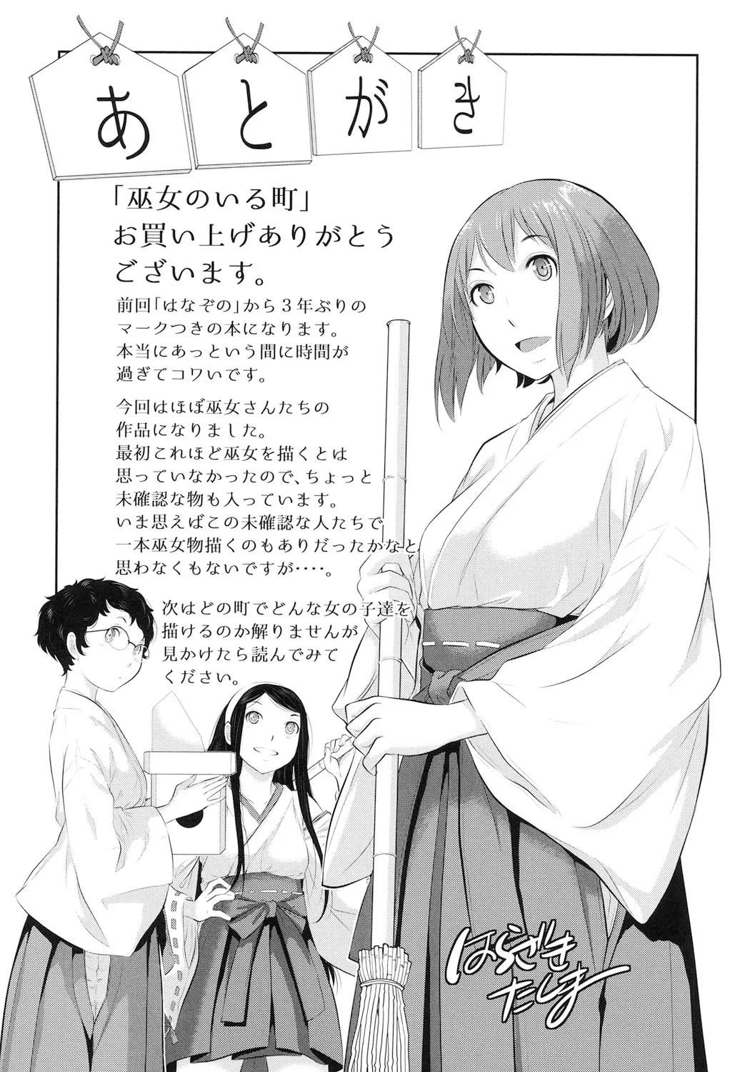 Miko no Iru Machi - The town where there are shrine maidens. page 194 - miko mmf threesome hentai manga - read online free