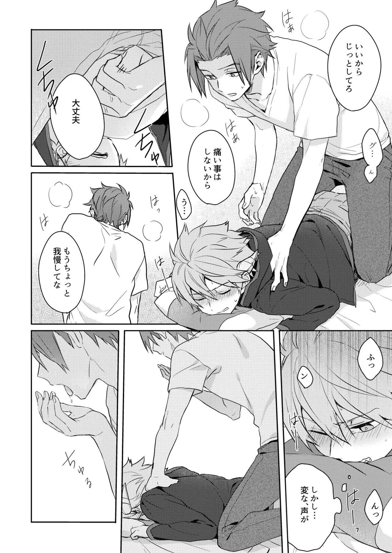 Soko kara Hajimaru - Page 14