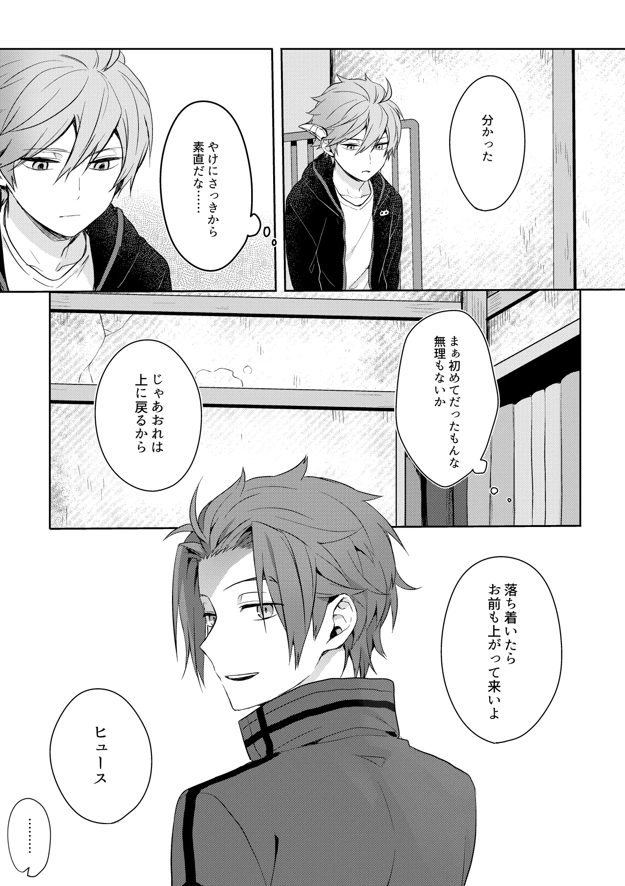 Soko kara Hajimaru - Page 23