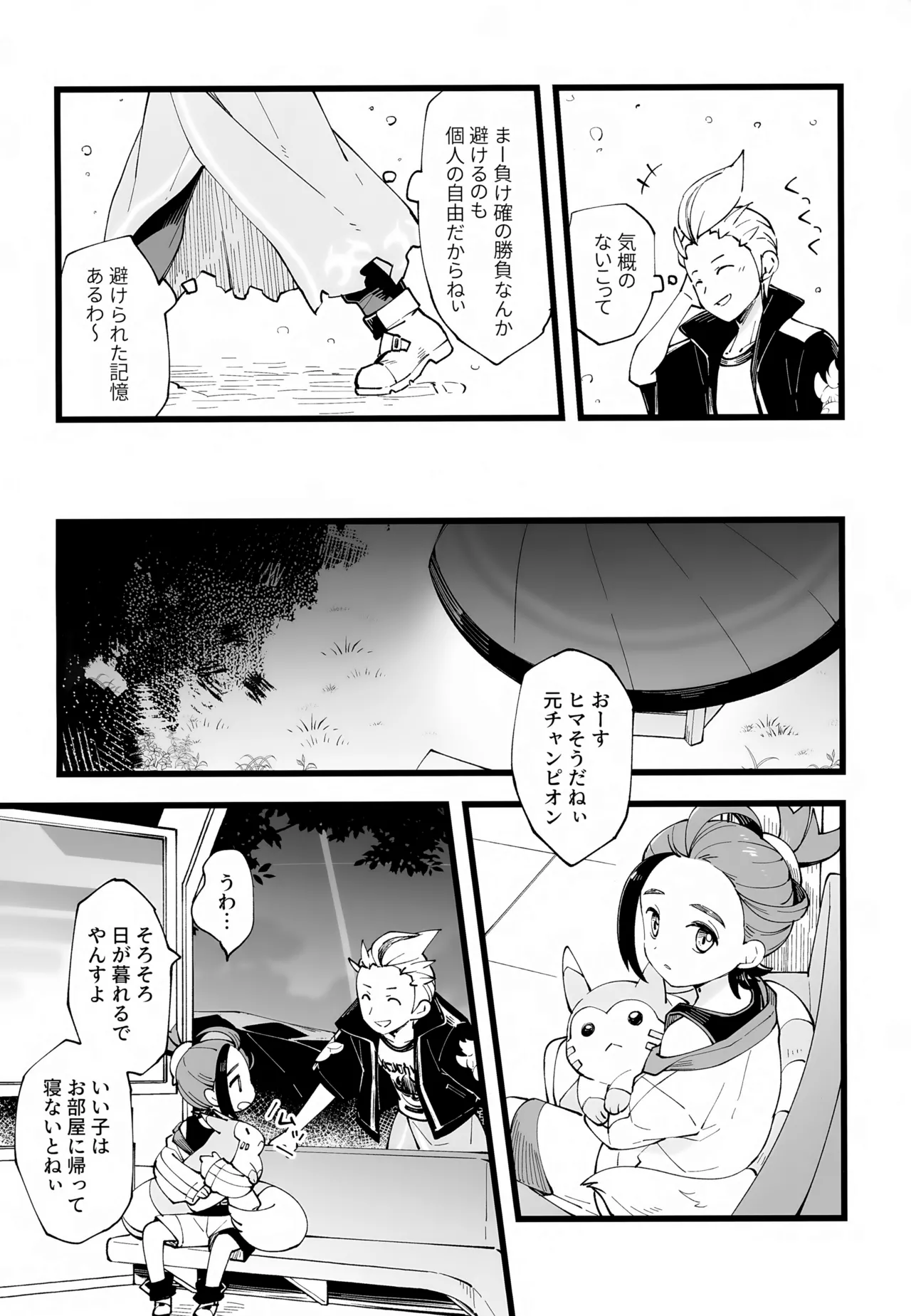 Senpai to Kouhai  no Kamiawanai Yuujou - Page 11