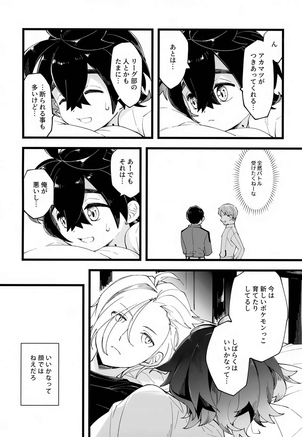 Senpai to Kouhai  no Kamiawanai Yuujou - Page 28
