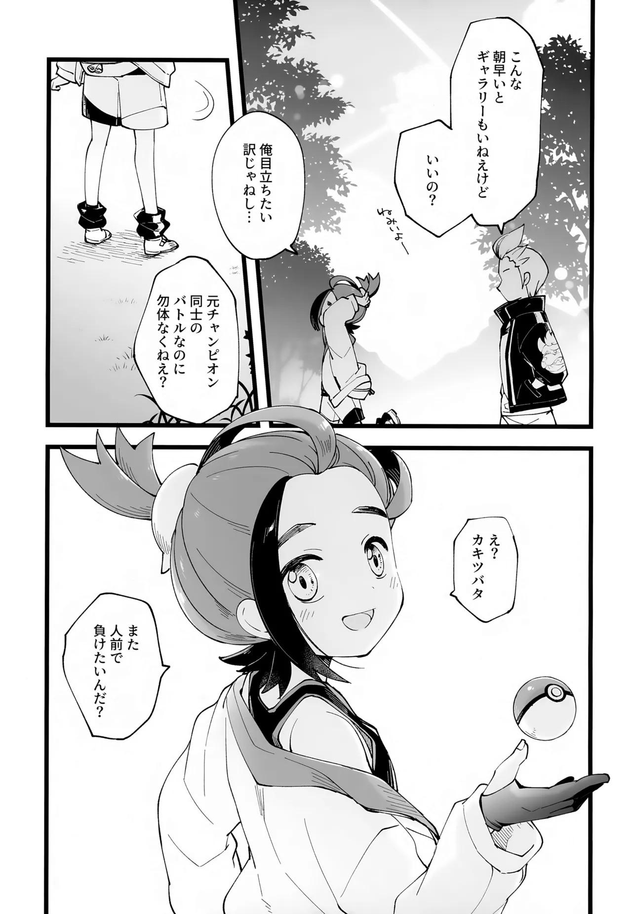 Senpai to Kouhai  no Kamiawanai Yuujou - Page 54