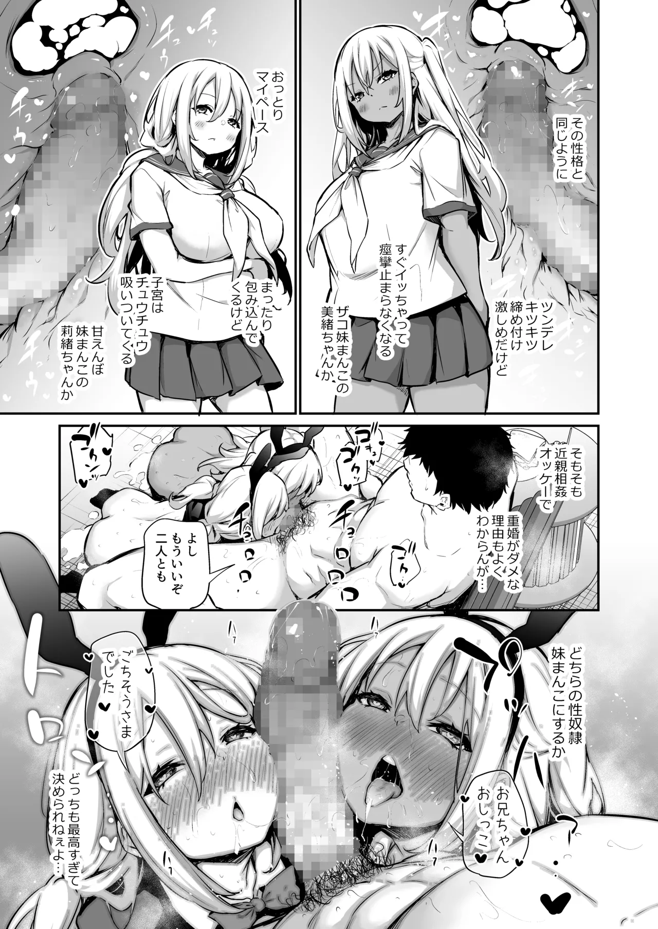 Imouto-tachi o Haramasenai to Derarenai Mura page 38 original parody - sweating big breasts hentai manga - read online free