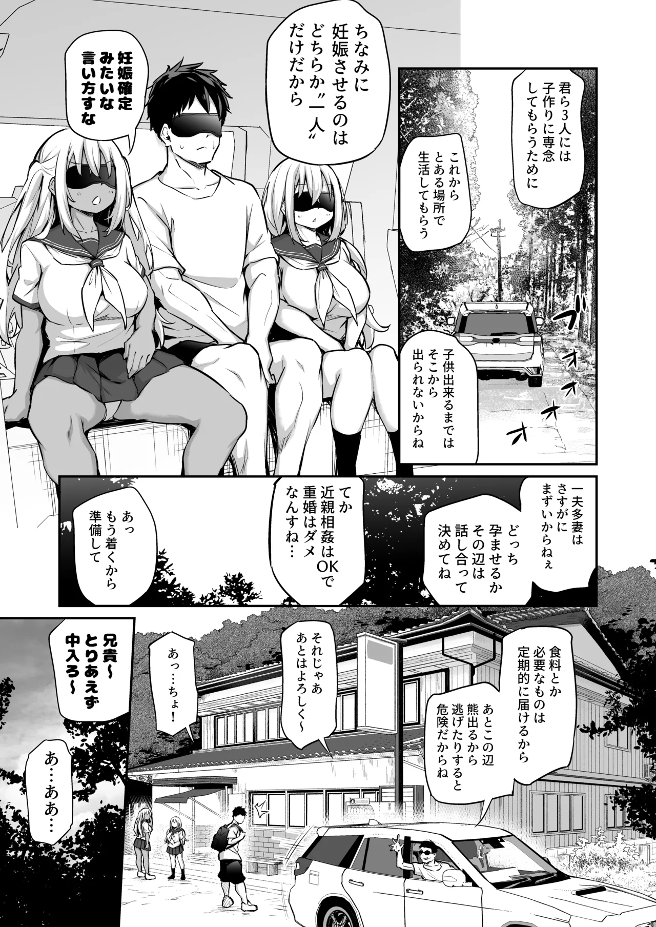 Imouto-tachi o Haramasenai to Derarenai Mura page 65 original parody - sweating big breasts hentai manga - read online free