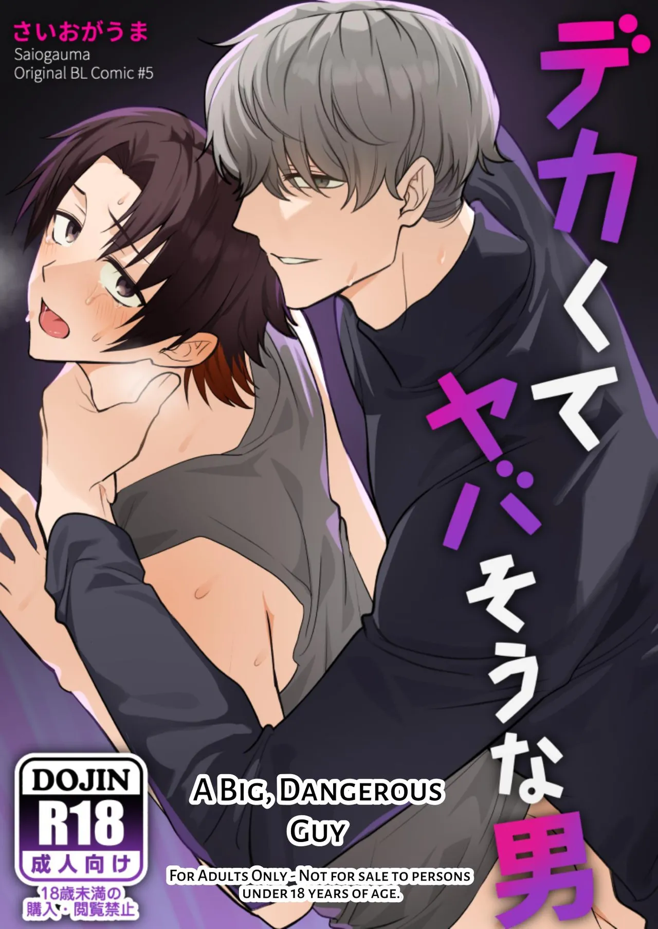 Dekakute Yabasou na Otoko | A Big, Dangerous Guy - Page 1