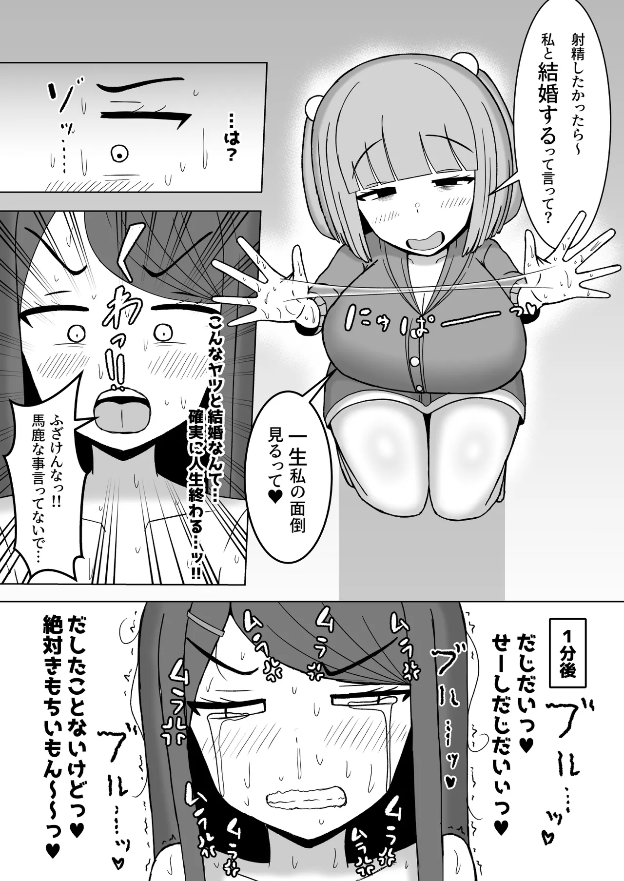 Shasei Shitakattara Watashi to Kekkon Shinasai page 12 original parody - futanari multi-work series hentai manga - read online free
