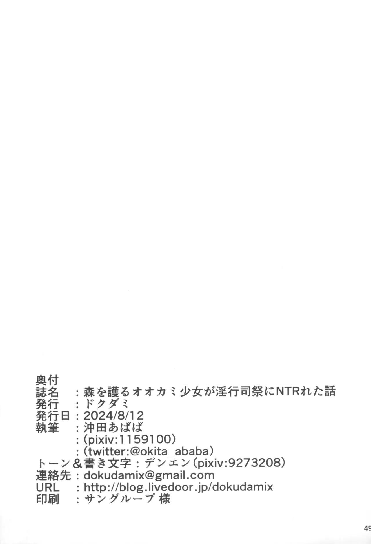 Mori o Mamoru Ookami Shoujo ga Inkou Shisai ni NTRreta Hanashi page 49 original parody - nun garter belt hentai manga - read online free