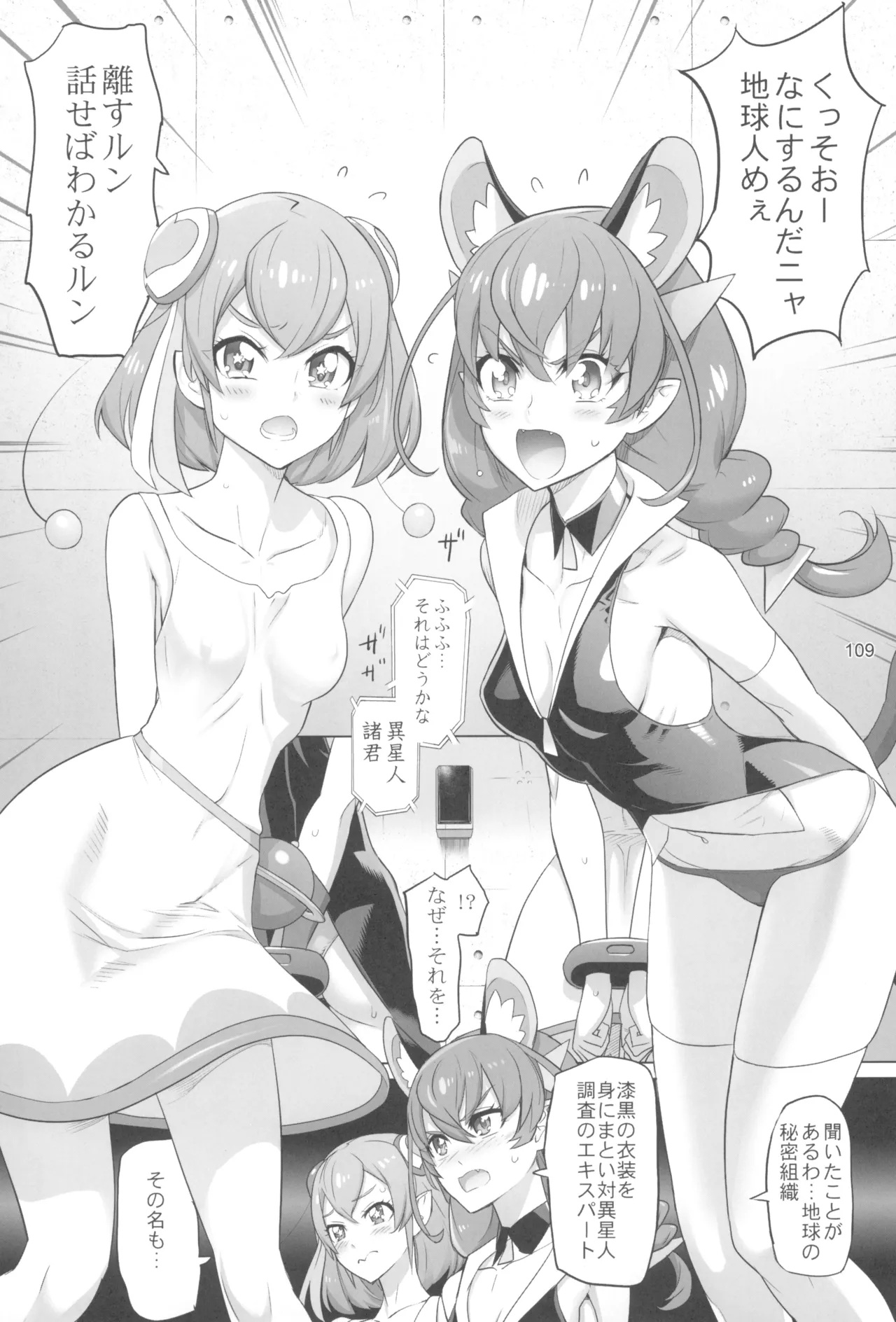 Inazuma Pretty Warrior 2 - Page 109