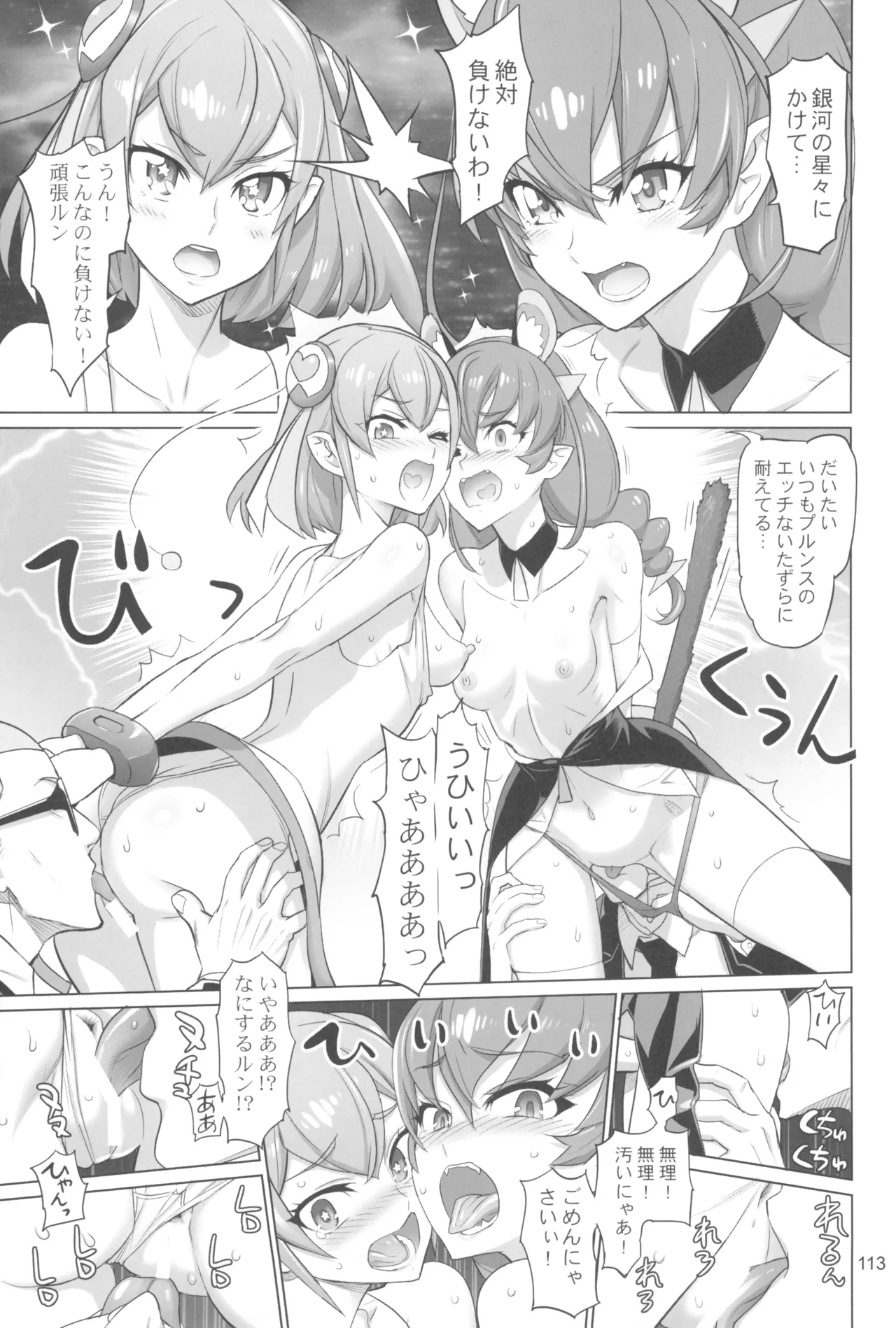 Inazuma Pretty Warrior 2 page 113 pretty cure parody - big breasts sex toys hentai manga - read online free