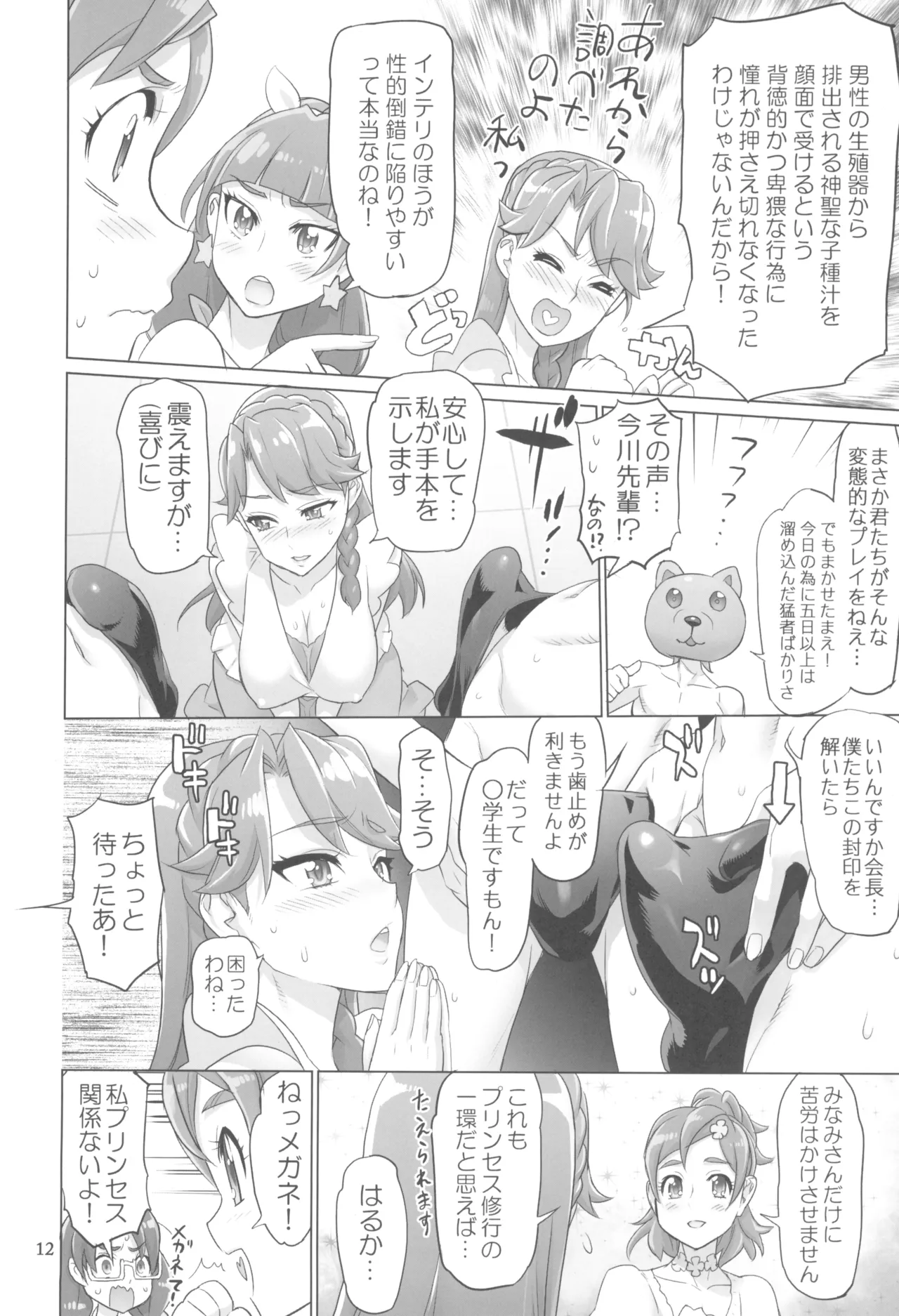 Inazuma Pretty Warrior 2 - Page 12