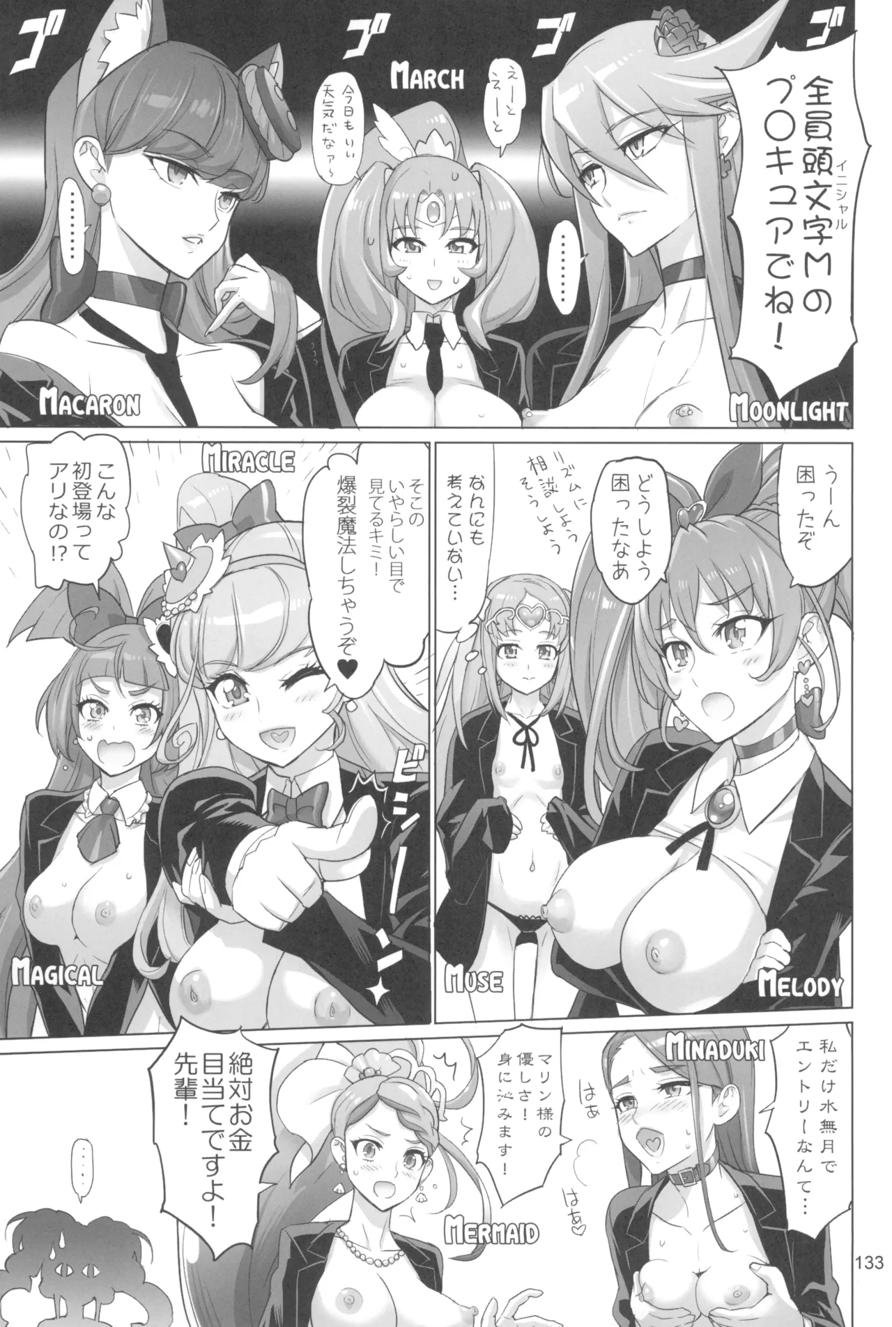 Inazuma Pretty Warrior 2 - Page 133