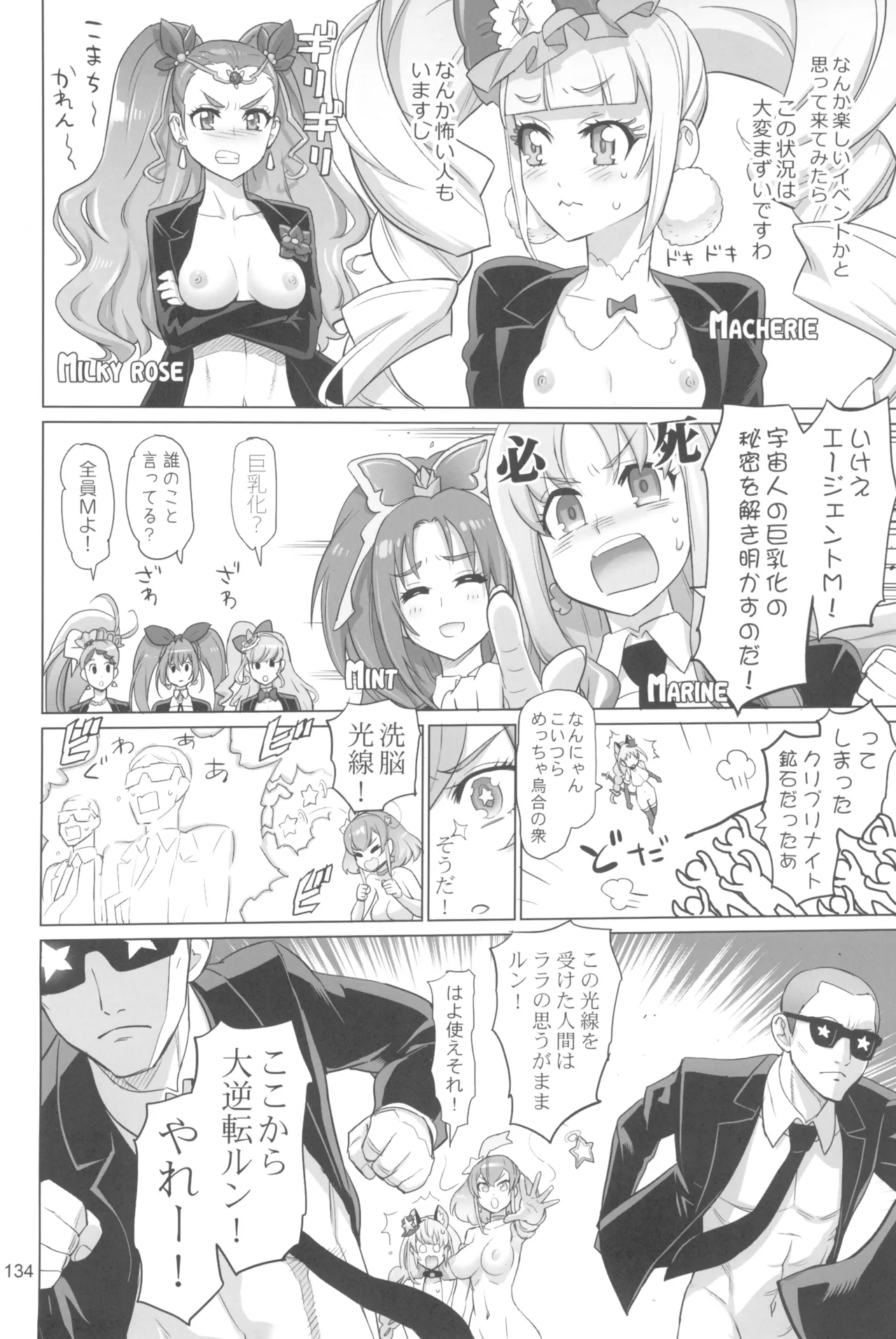 Inazuma Pretty Warrior 2 - Page 134