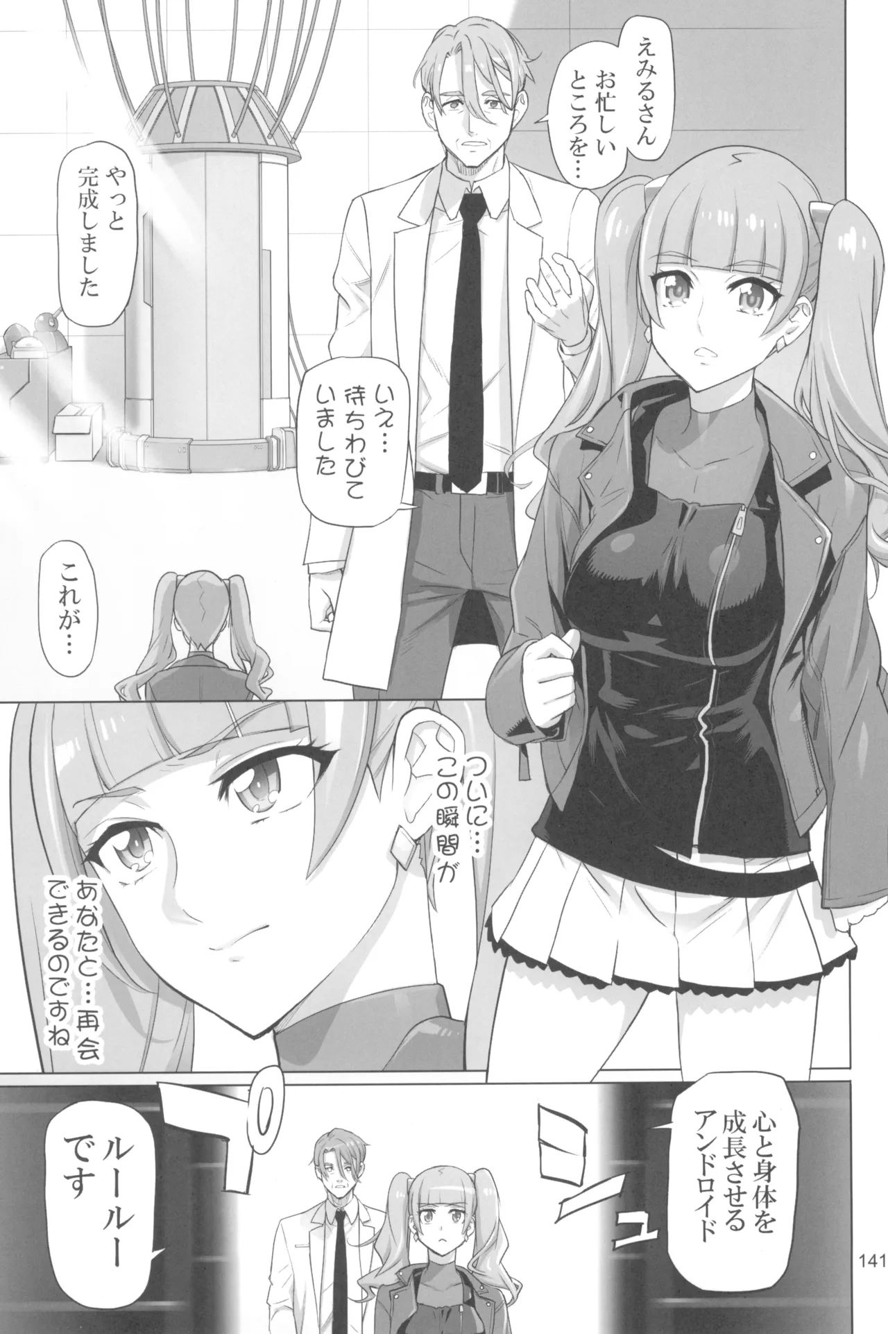 Inazuma Pretty Warrior 2 - Page 141