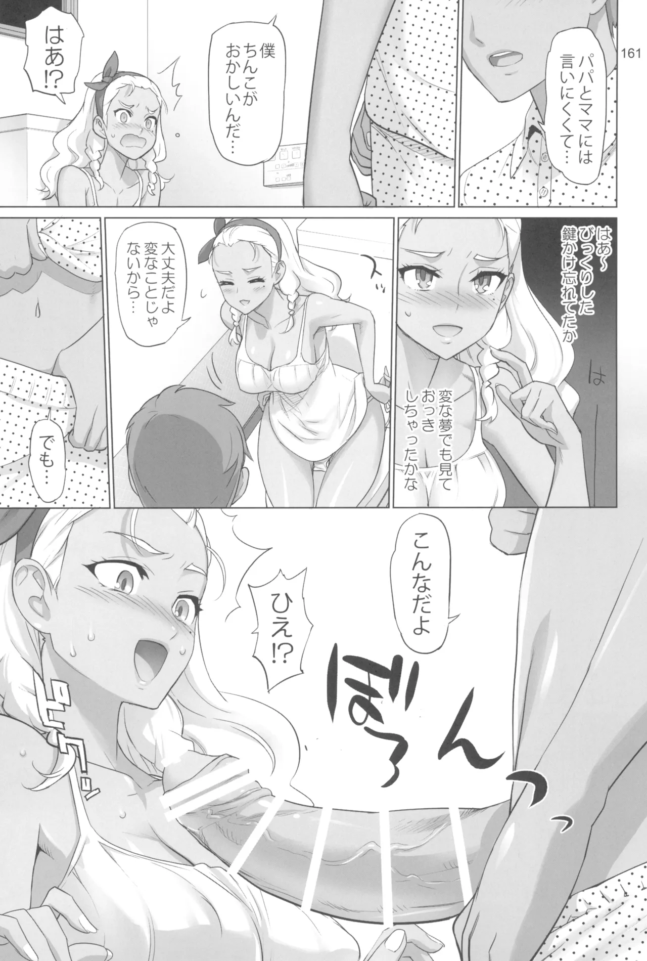 Inazuma Pretty Warrior 2 page 161 pretty cure parody - big breasts sex toys hentai manga - read online free