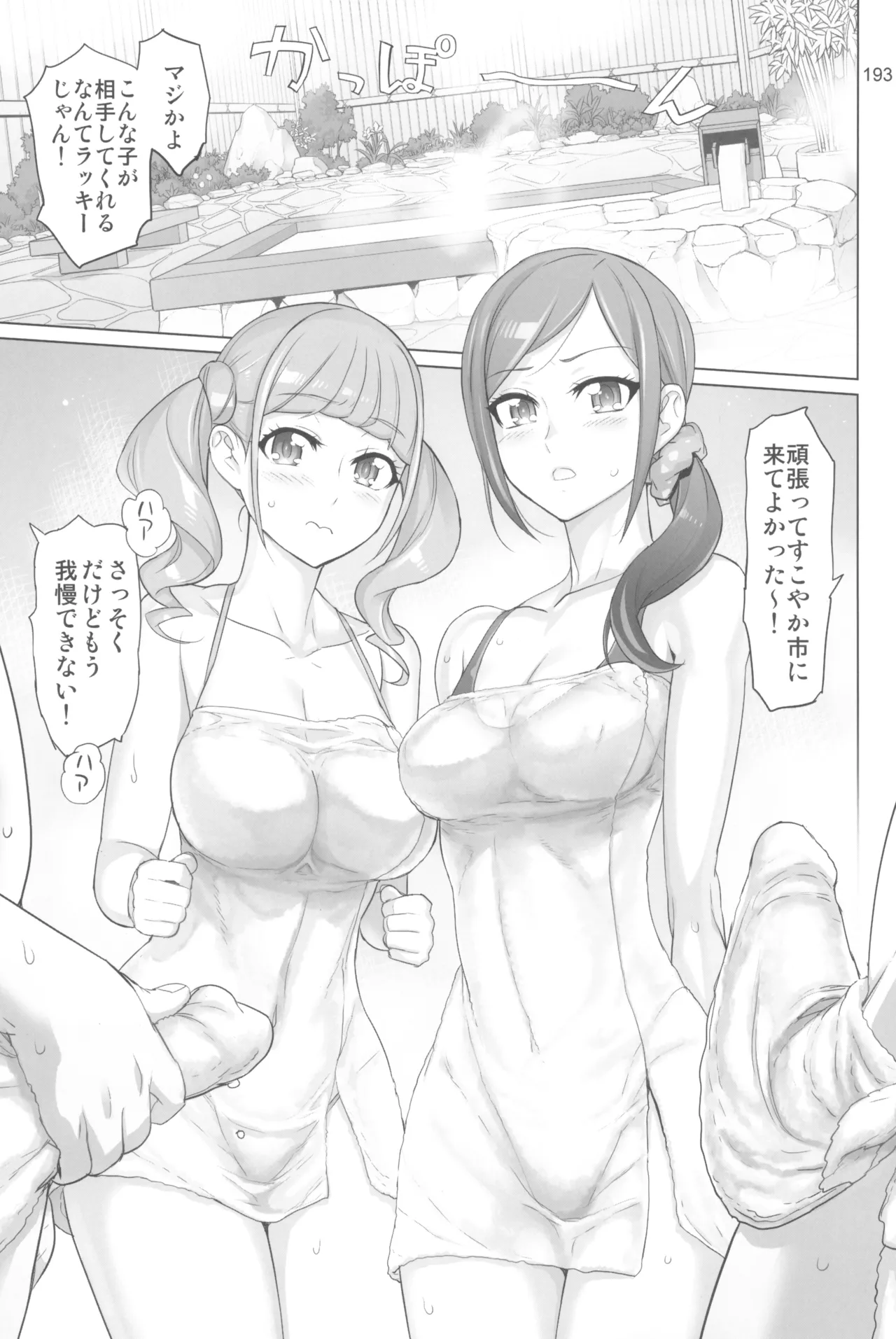 Inazuma Pretty Warrior 2 page 193 pretty cure parody - big breasts sex toys hentai manga - read online free
