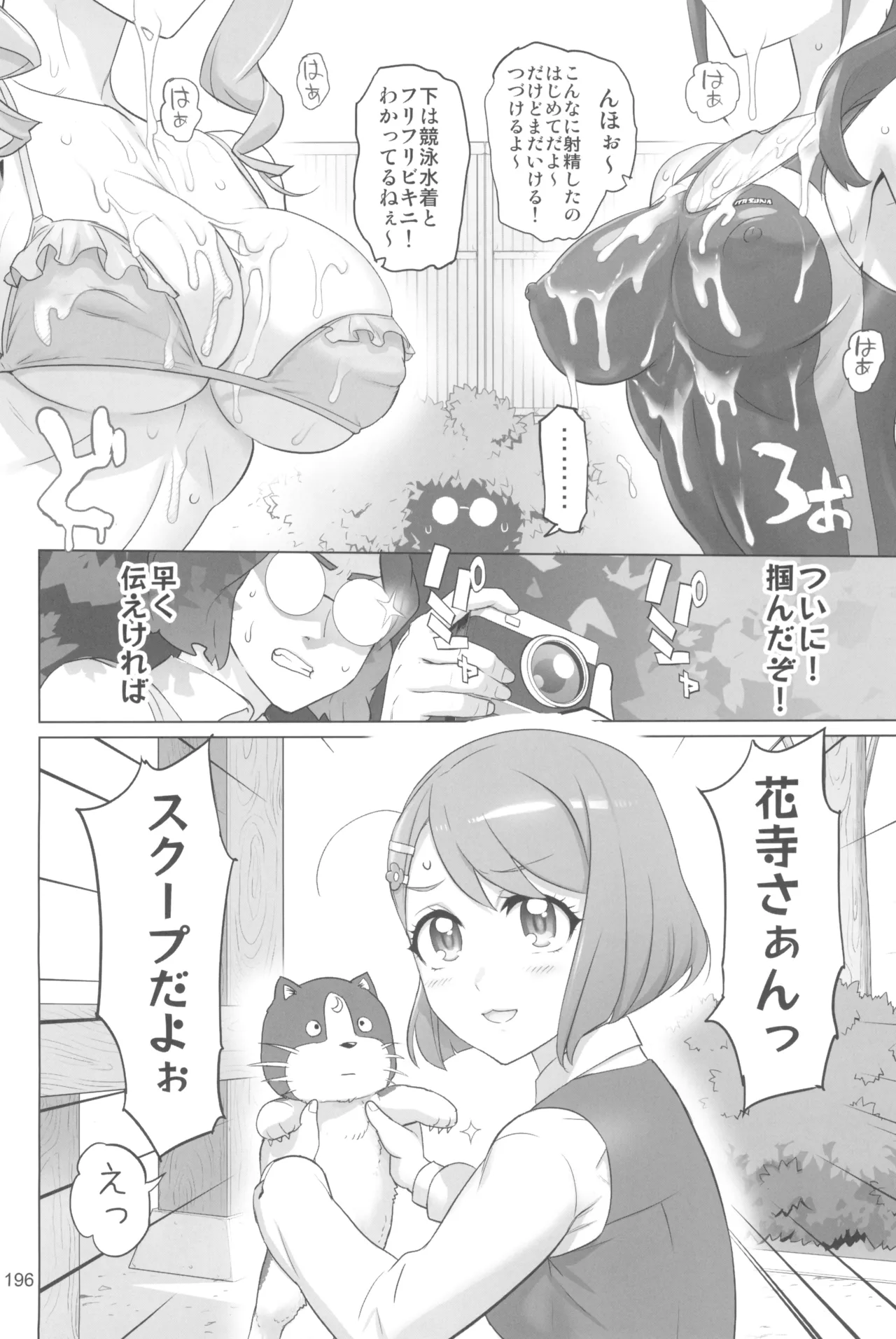 Inazuma Pretty Warrior 2 page 196 pretty cure parody - big breasts sex toys hentai manga - read online free