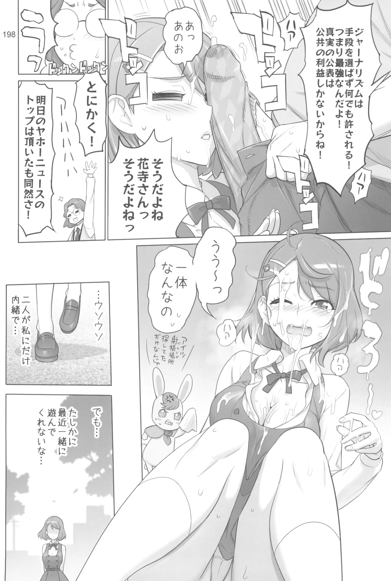 Inazuma Pretty Warrior 2 page 198 pretty cure parody - big breasts sex toys hentai manga - read online free