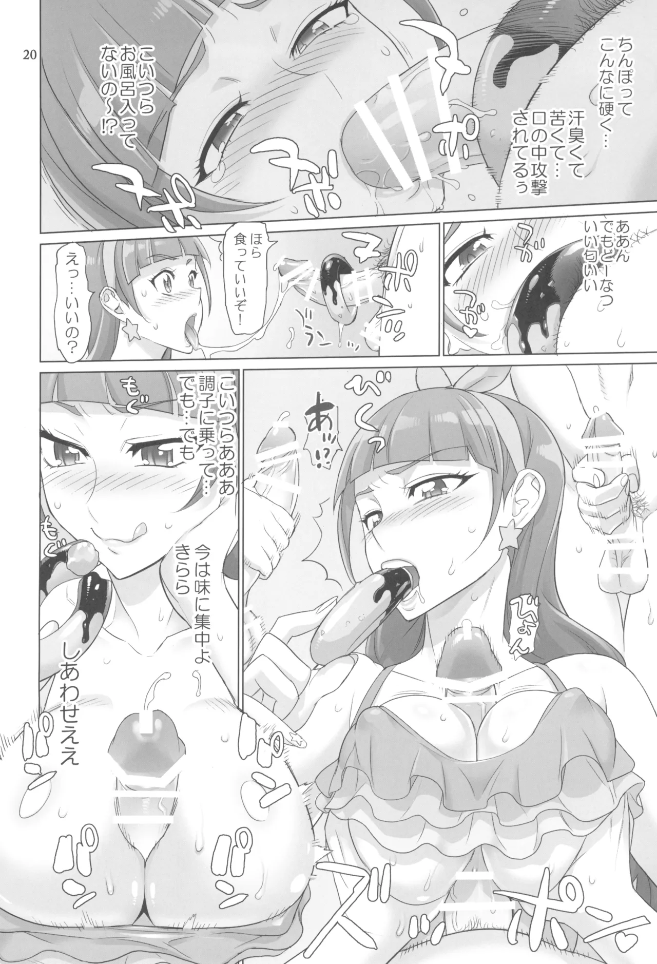 Inazuma Pretty Warrior 2 - Page 20