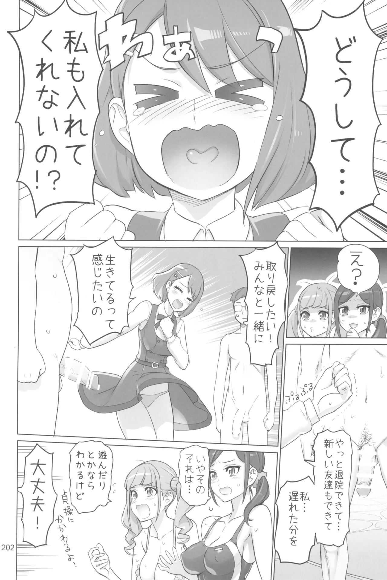 Inazuma Pretty Warrior 2 page 202 pretty cure parody - big breasts sex toys hentai manga - read online free