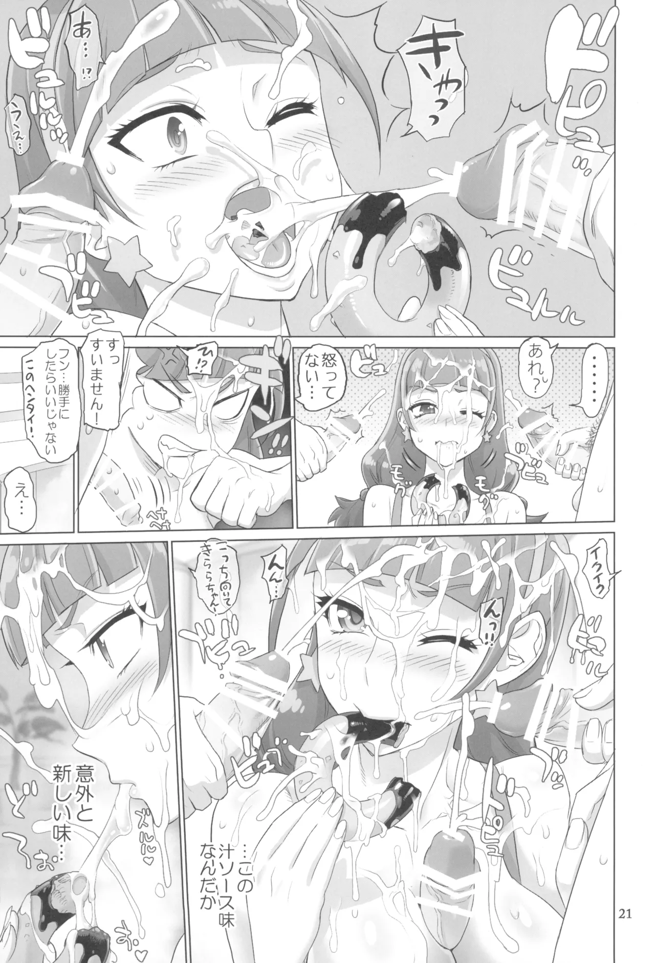 Inazuma Pretty Warrior 2 - Page 21