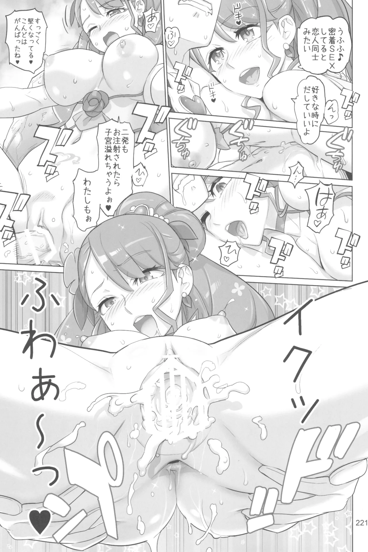 Inazuma Pretty Warrior 2 page 221 pretty cure parody - big breasts sex toys hentai manga - read online free