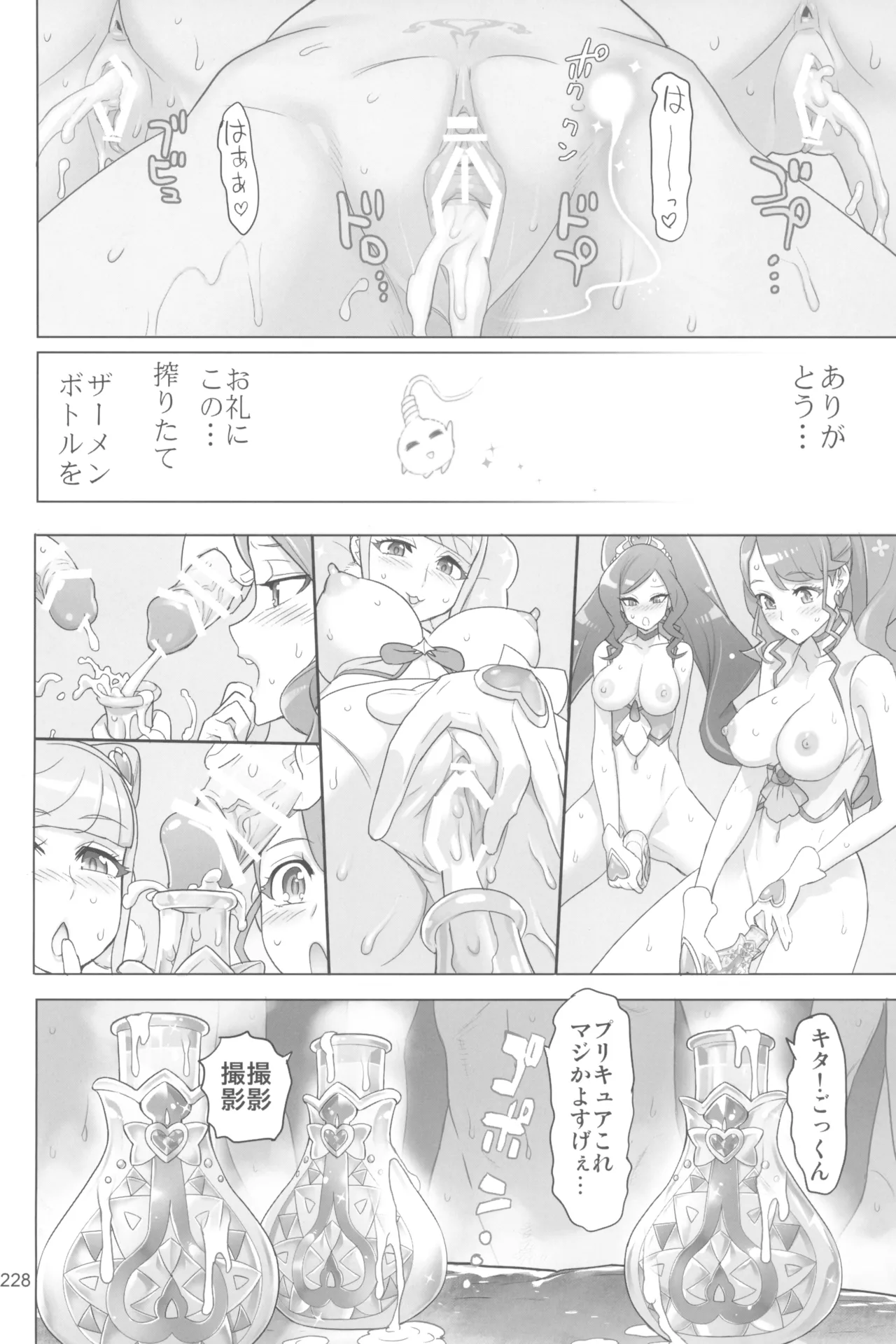 Inazuma Pretty Warrior 2 page 228 pretty cure parody - big breasts sex toys hentai manga - read online free