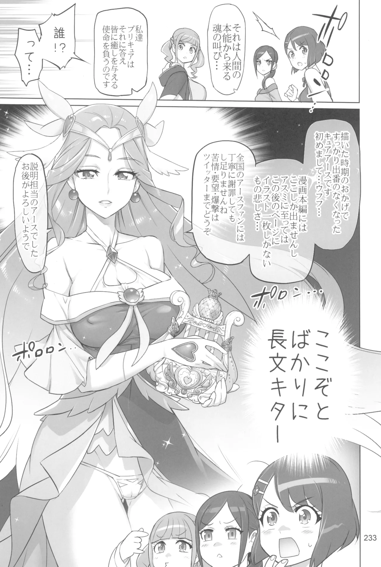 Inazuma Pretty Warrior 2 page 233 pretty cure parody - big breasts sex toys hentai manga - read online free