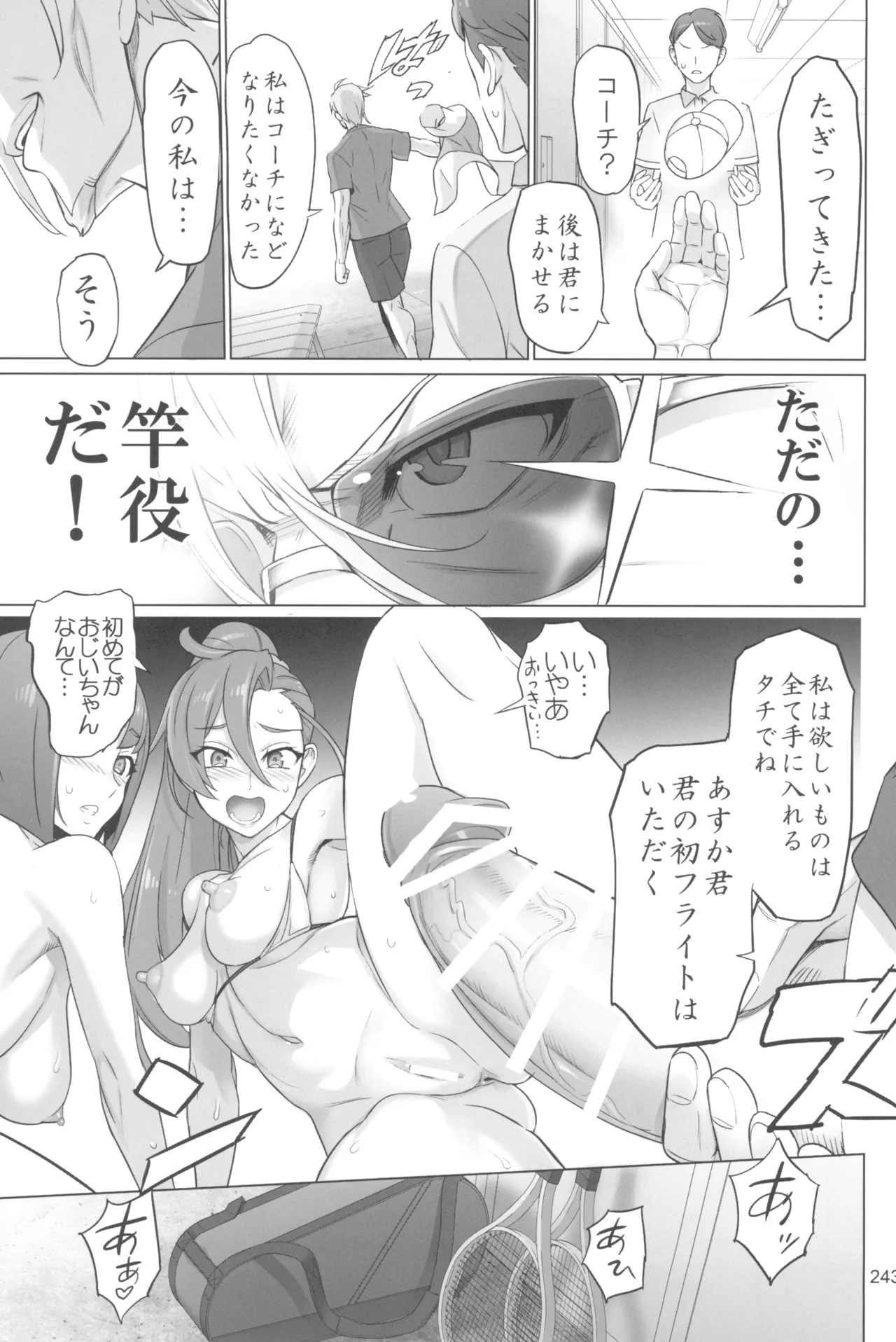 Inazuma Pretty Warrior 2 - Page 243
