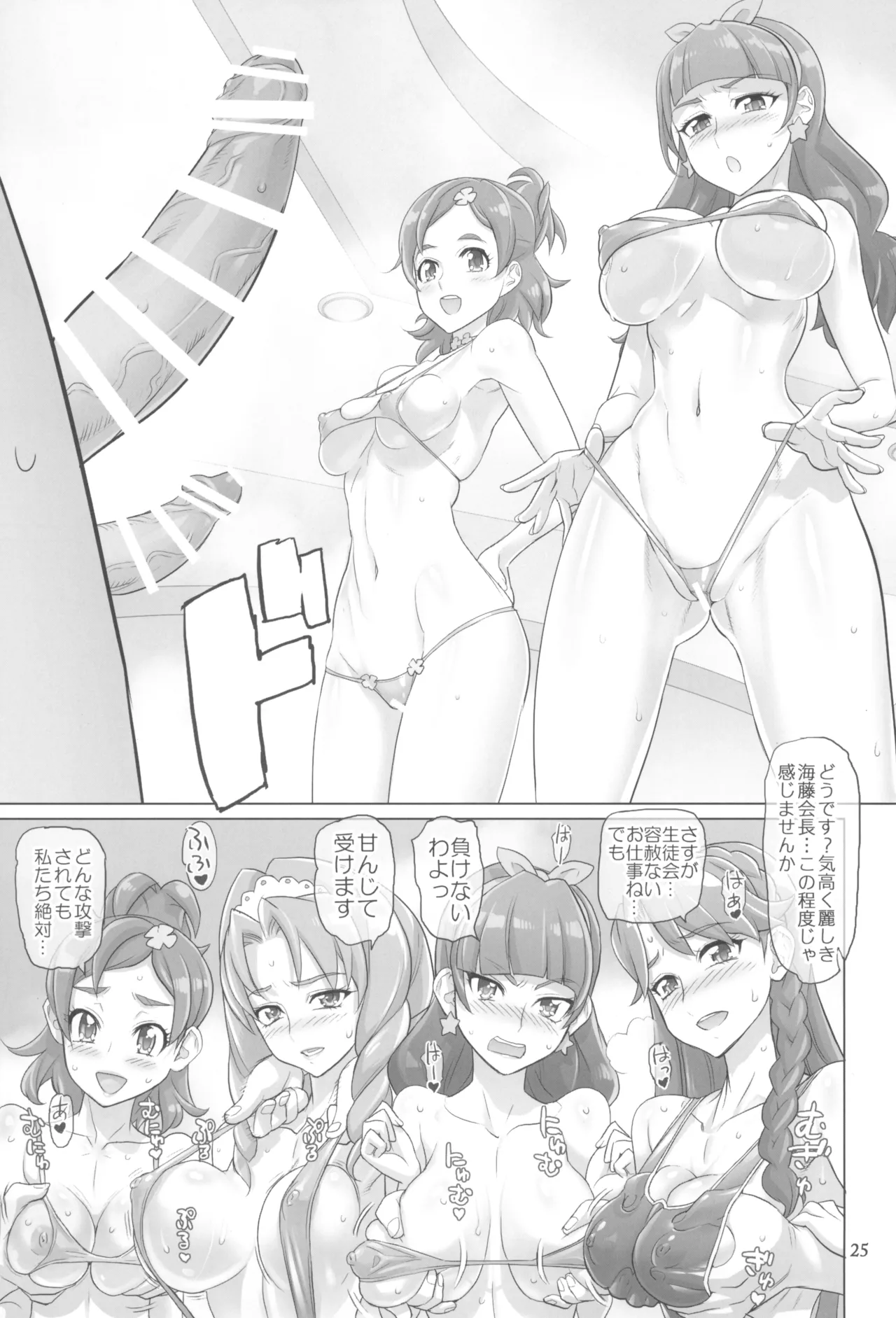 Inazuma Pretty Warrior 2 page 25 pretty cure parody - big breasts sex toys hentai manga - read online free