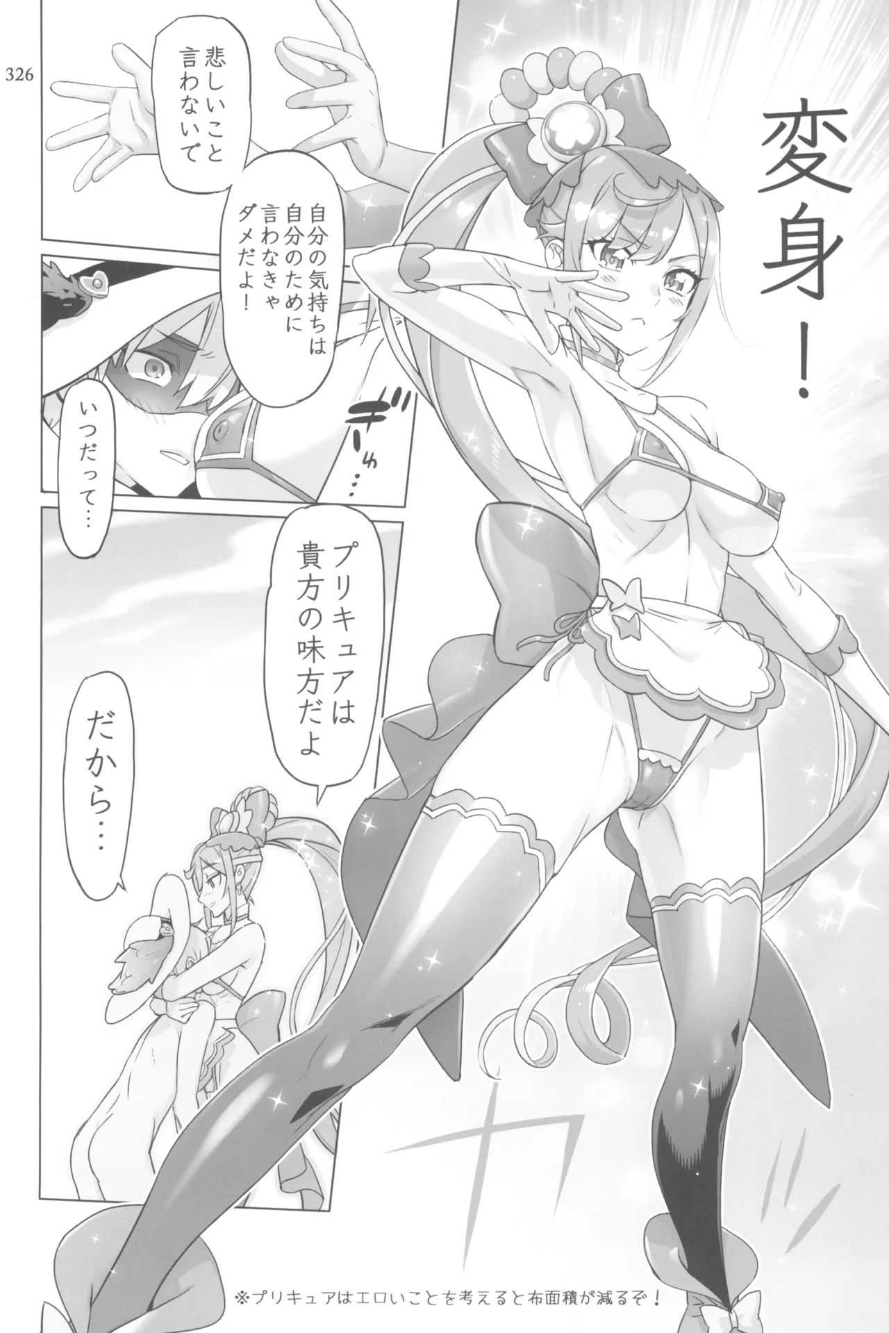Inazuma Pretty Warrior 2 page 326 pretty cure parody - big breasts sex toys hentai manga - read online free