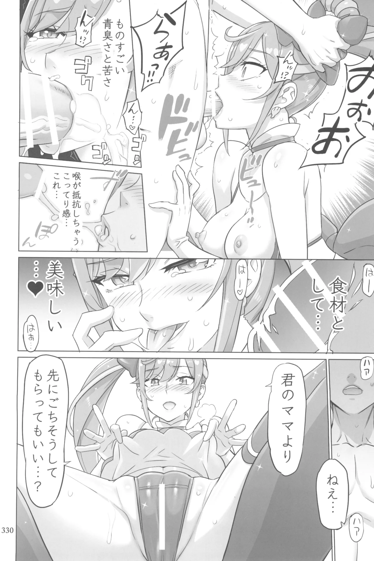 Inazuma Pretty Warrior 2 page 330 pretty cure parody - big breasts sex toys hentai manga - read online free