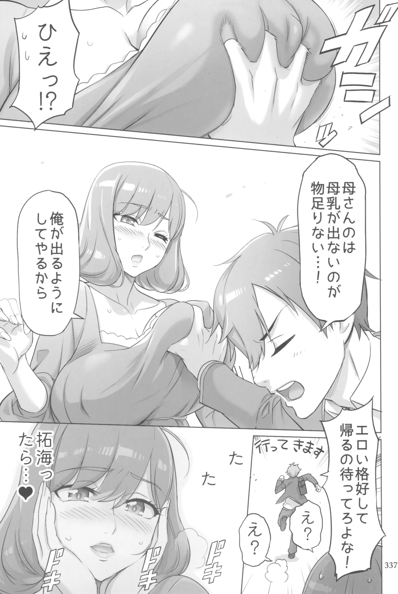 Inazuma Pretty Warrior 2 - Page 337