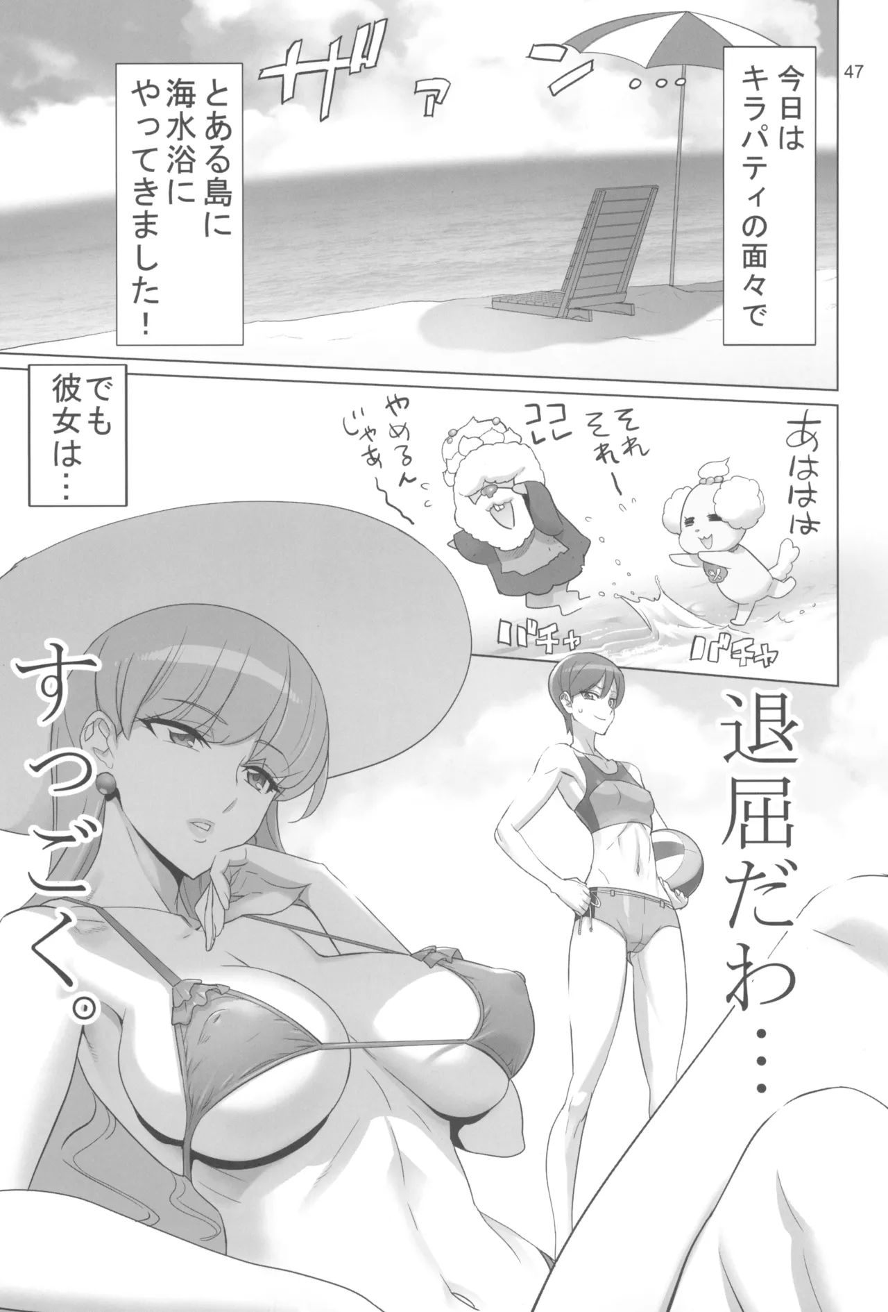 Inazuma Pretty Warrior 2 - Page 47