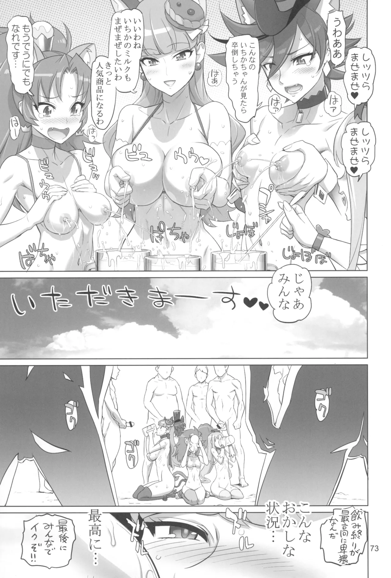 Inazuma Pretty Warrior 2 - Page 73