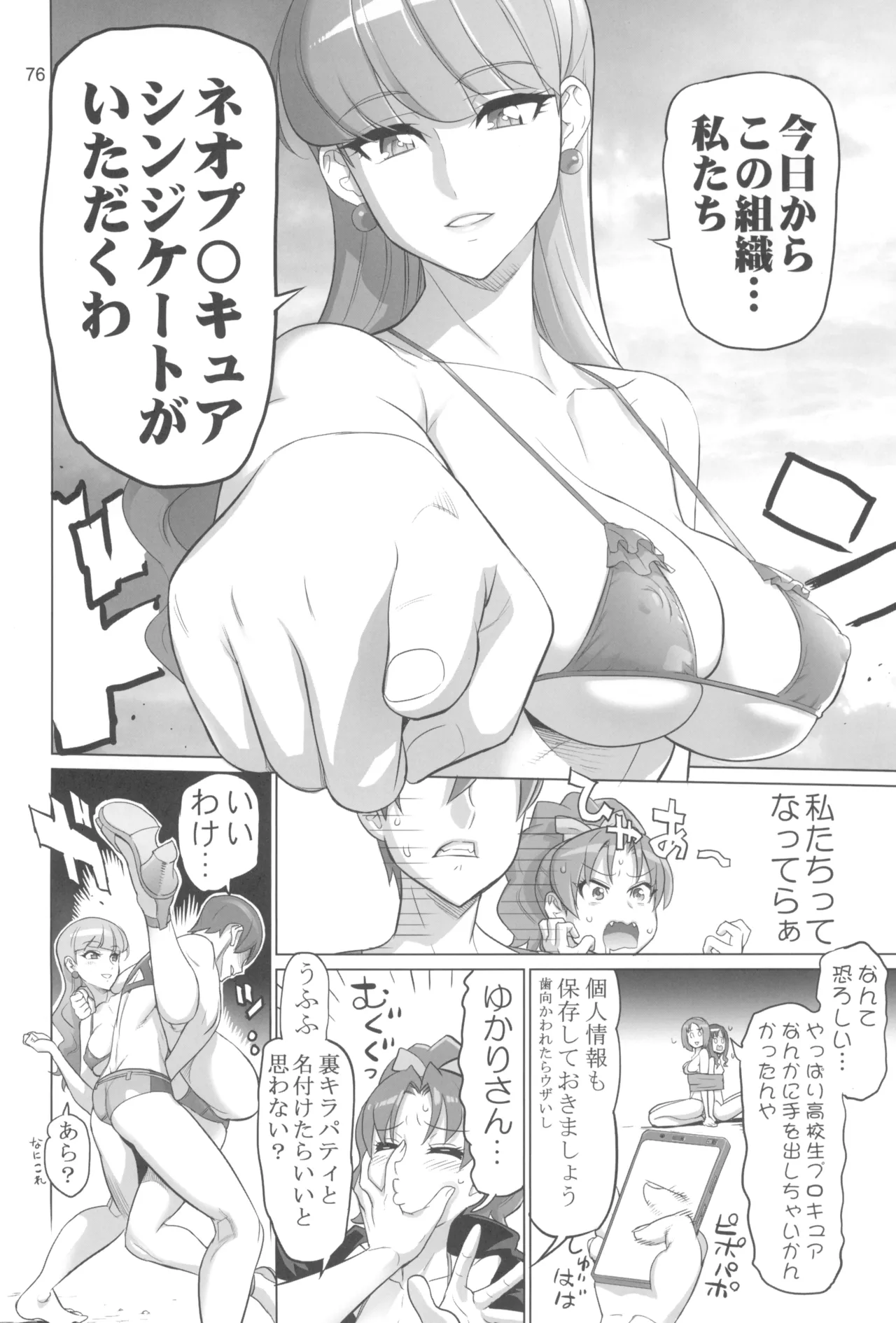 Inazuma Pretty Warrior 2 page 76 pretty cure parody - big breasts sex toys hentai manga - read online free