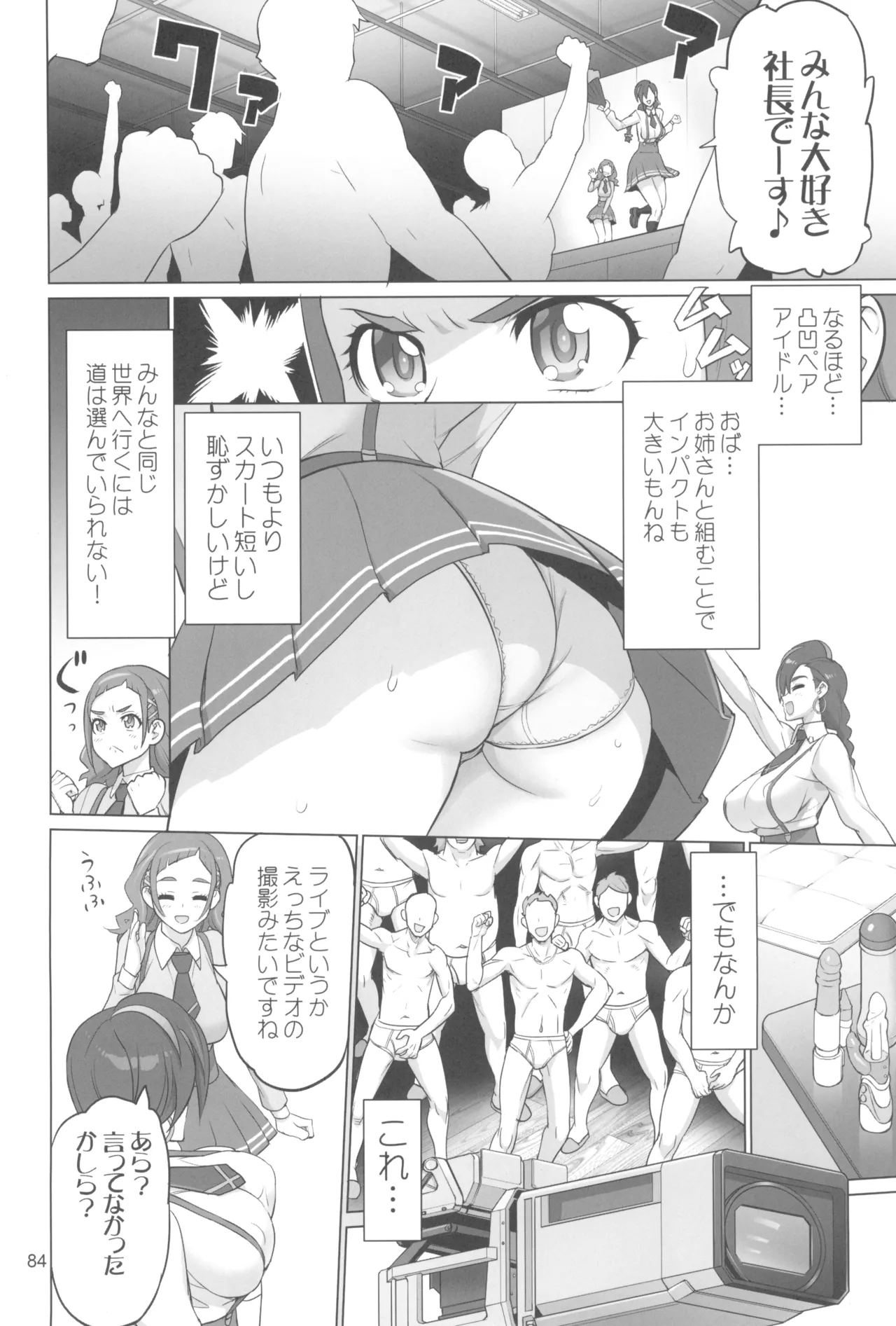 Inazuma Pretty Warrior 2 page 84 pretty cure parody - big breasts sex toys hentai manga - read online free