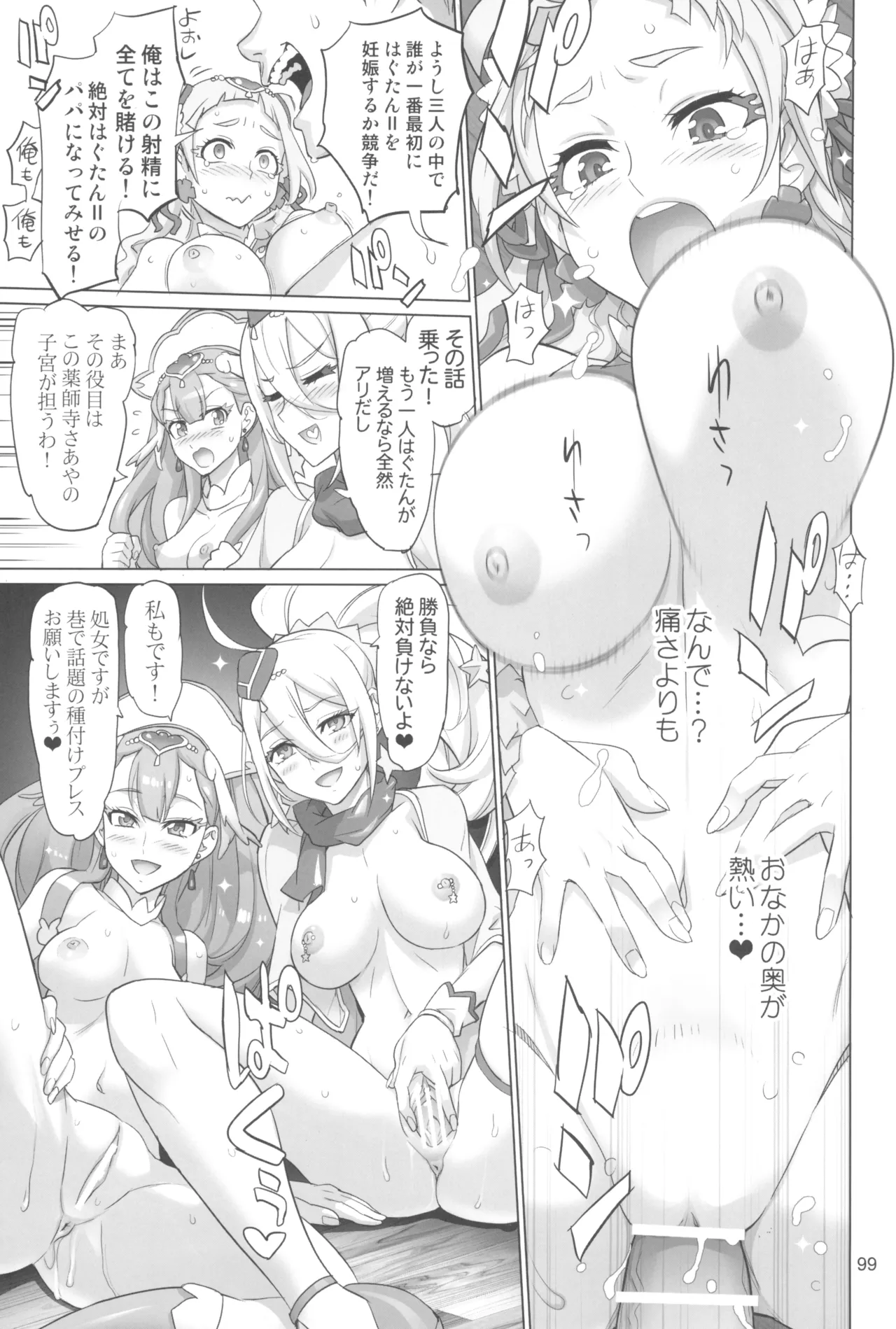 Inazuma Pretty Warrior 2 - Page 99