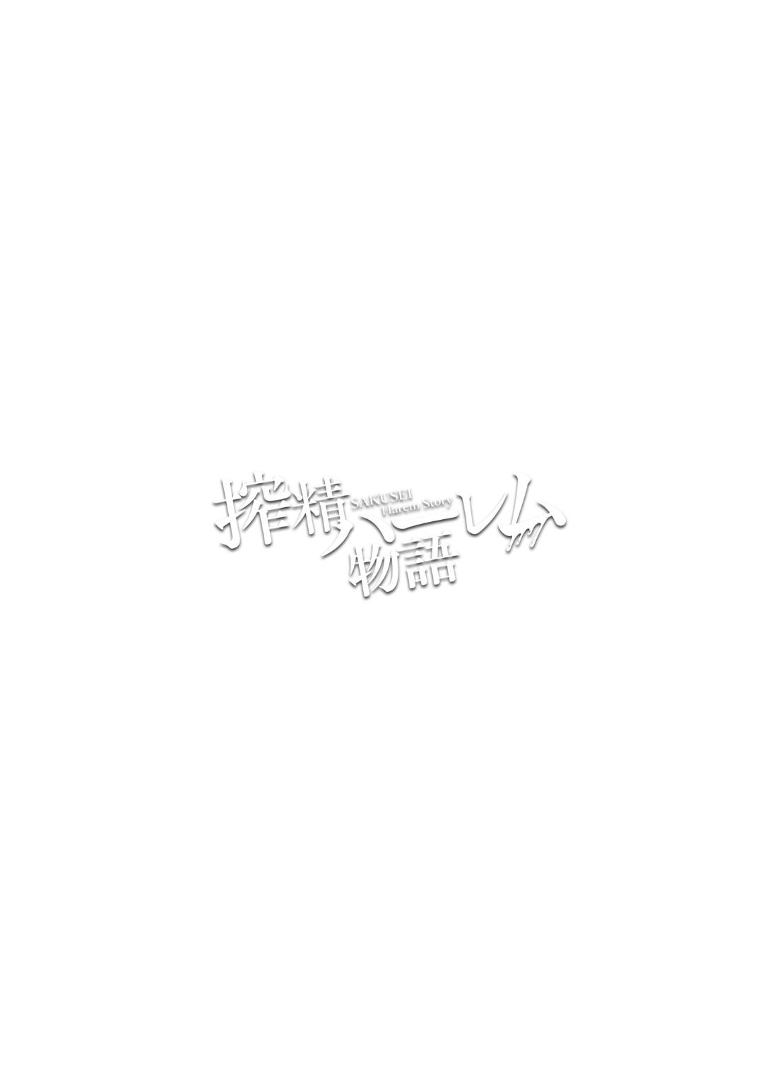 Sakusei Harem Monogatari - Page 136