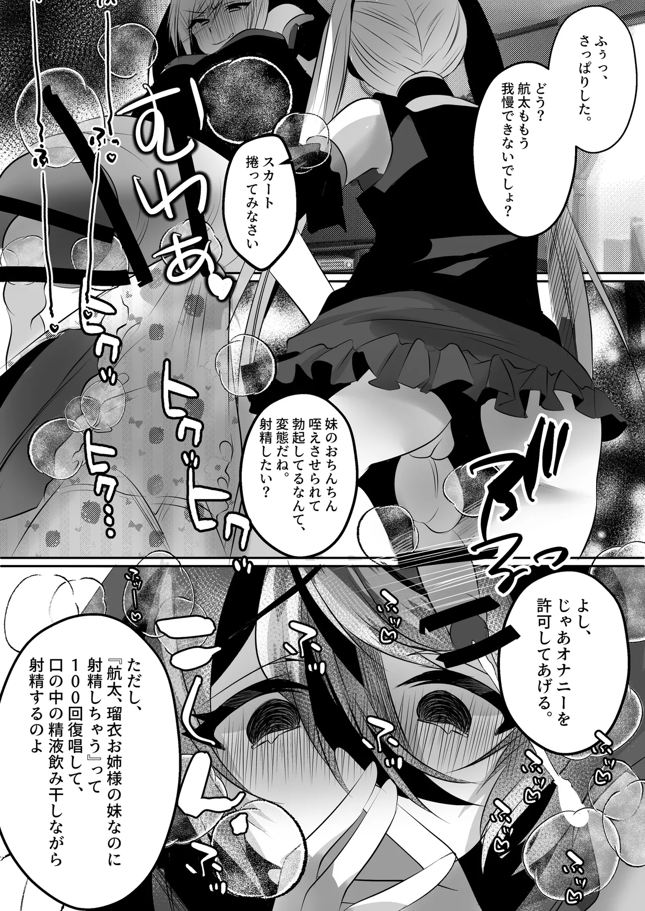 [Adult's Kindergarten (Ameyoi Reiji) Completely Defeated by Futanari Sister page 11 original parody - futanari crossdressing hentai manga - read online free