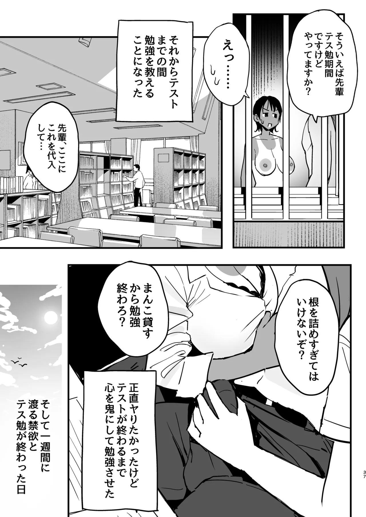 Manko Kashite Kureru Senpai - Page 36